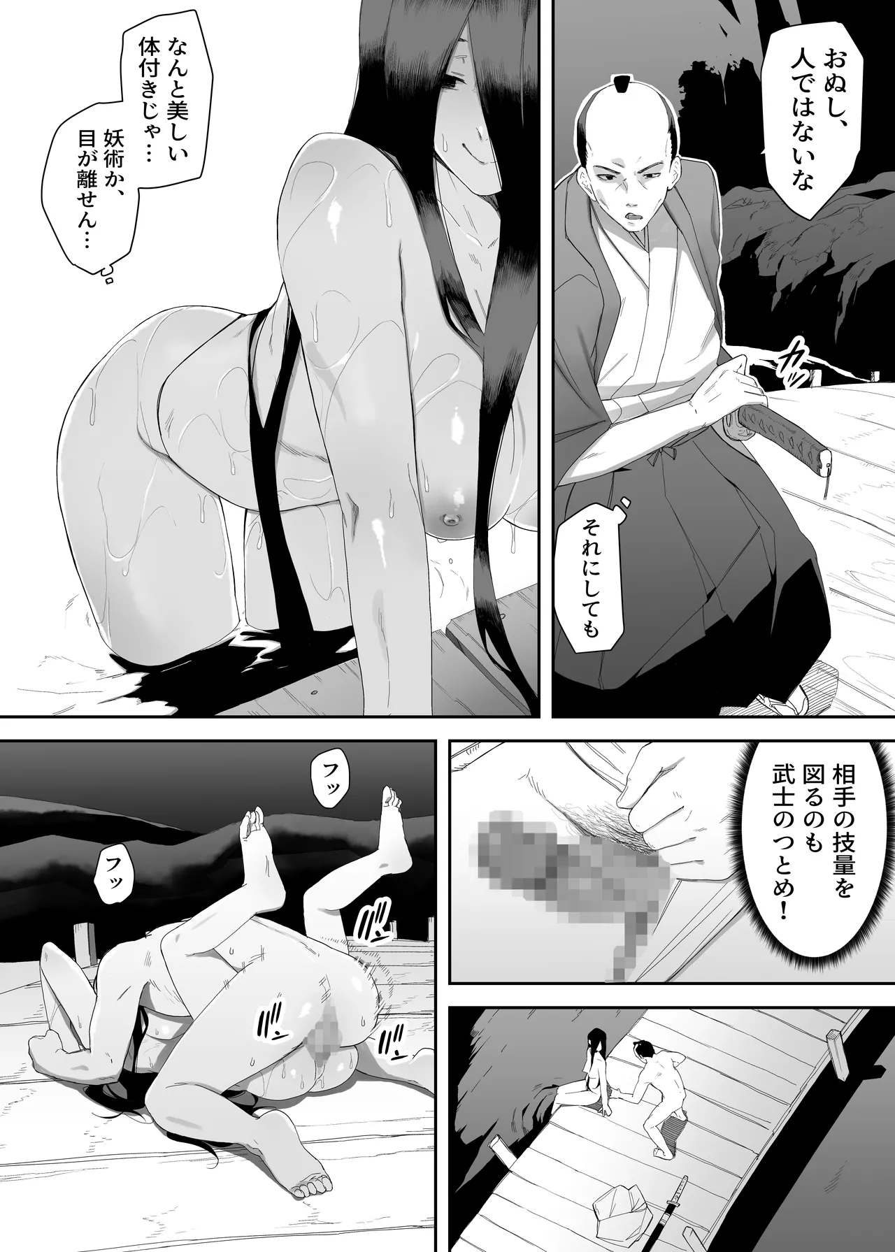 Page 3 of [えなりずし] 淫妖記