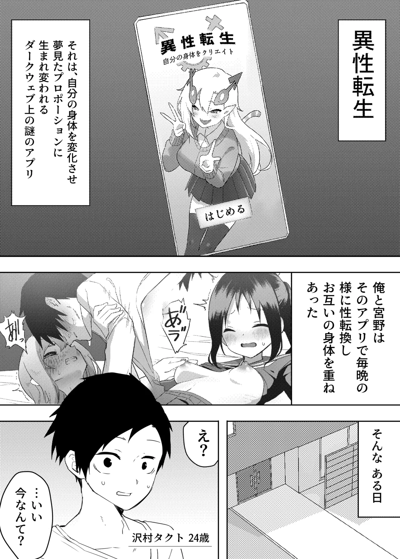 Page 2 of [Enarizushi] Isei Tensei III Konomi no Karada ni Body Change