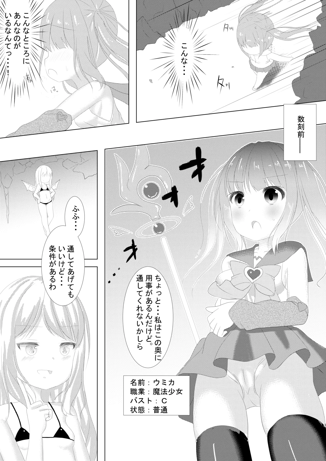 Page 3 of [CitruSniper (Nyaon)] Mahou Shoujo Umica - Shokushu Ryoujoku Sennou [Digital]