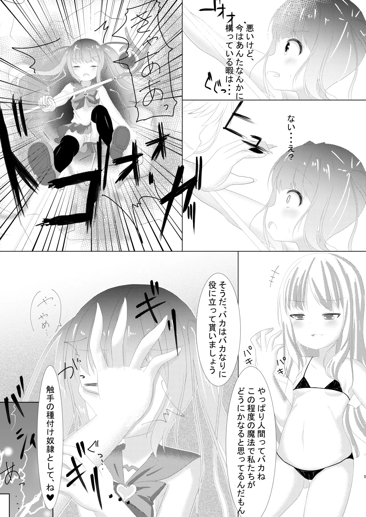Page 5 of [CitruSniper (Nyaon)] Mahou Shoujo Umica - Shokushu Ryoujoku Sennou [Digital]