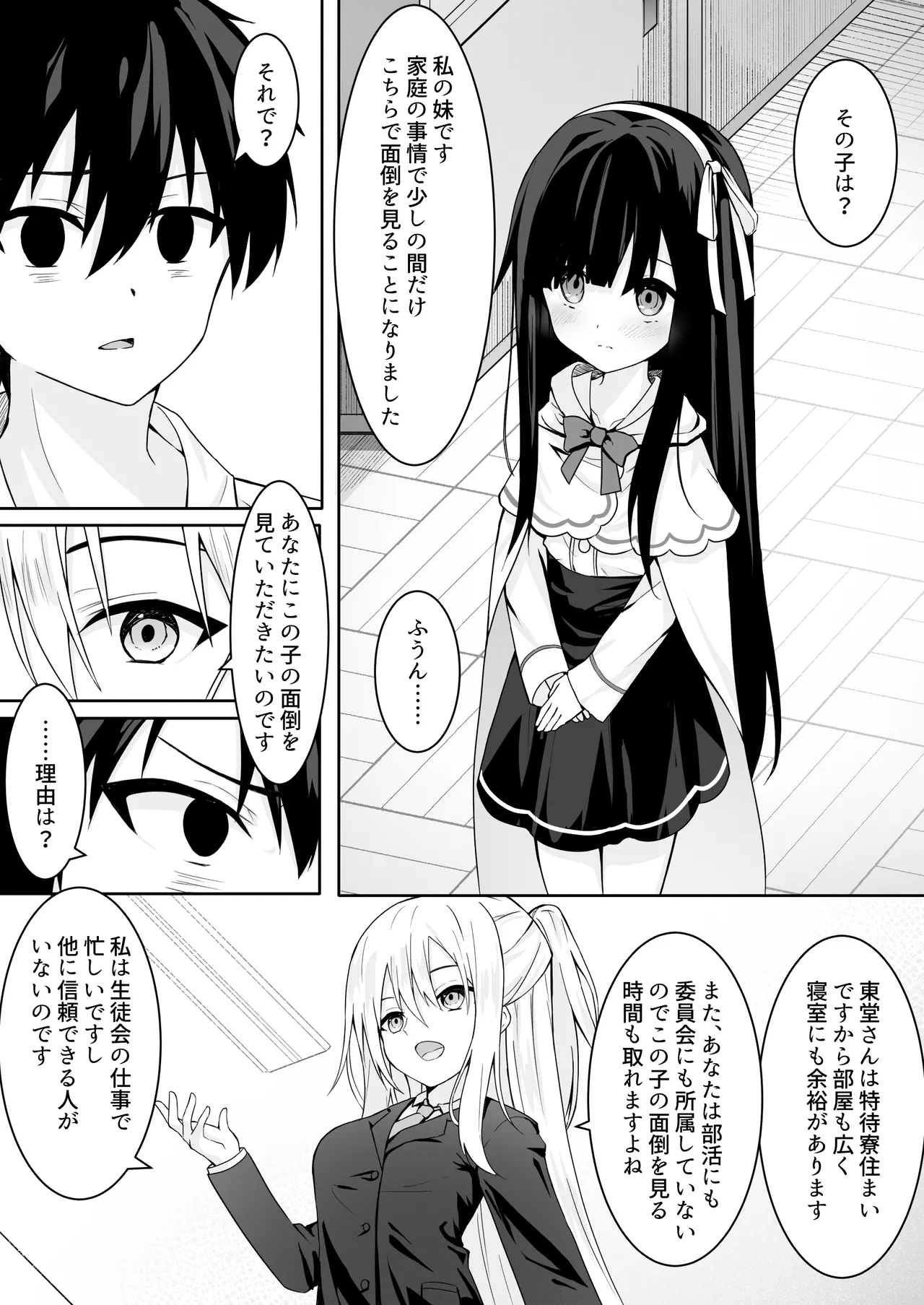 Page 3 of [Night White Lily (nishina kakeri)] ClearSound EP1.Gambit + Seisaku Ki Set [Digital]