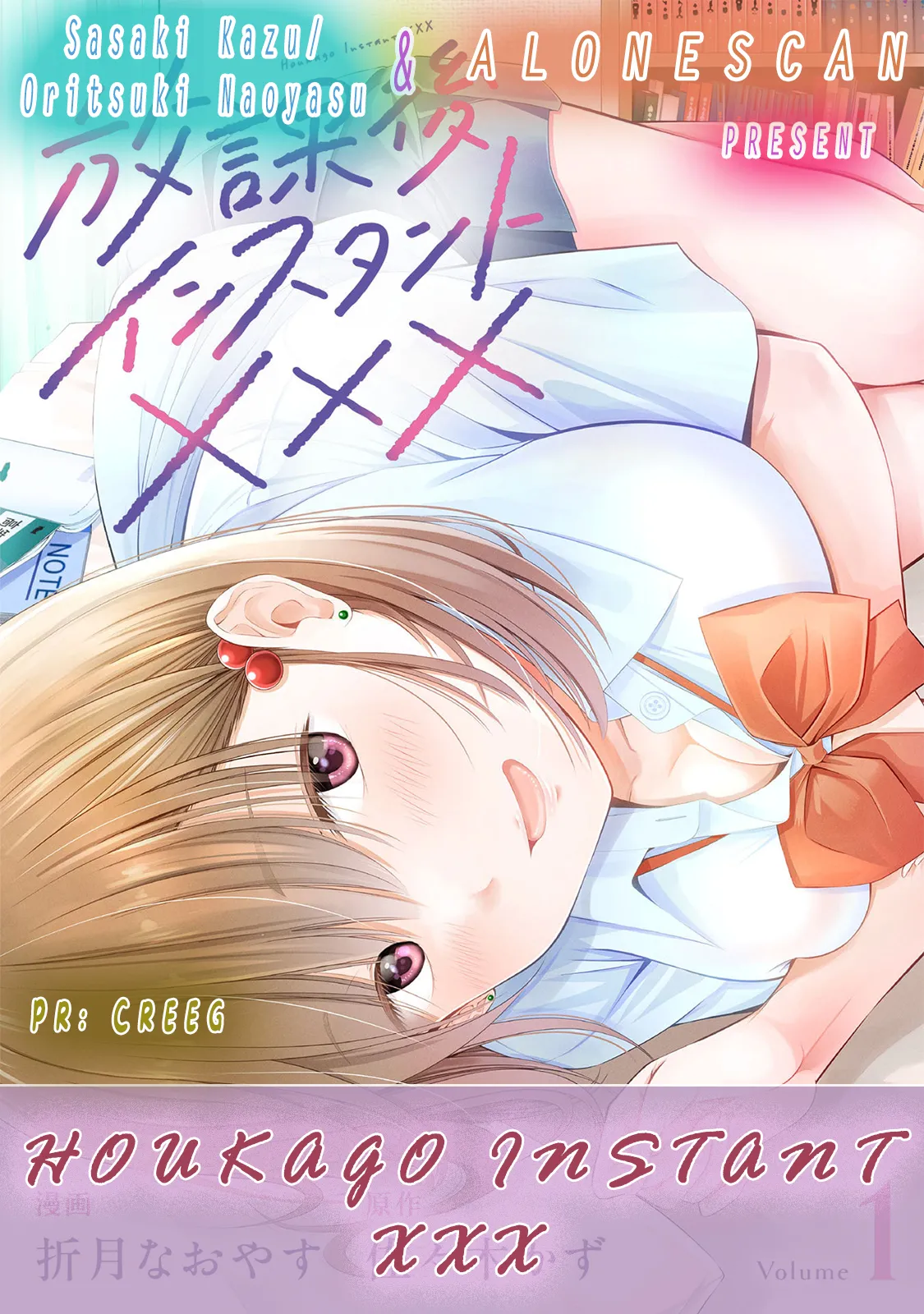 Page 44 of [Sasaki Kazu&Orizuki Naoyasu] Houkago Instant XXX CHAPTER 7 (English)