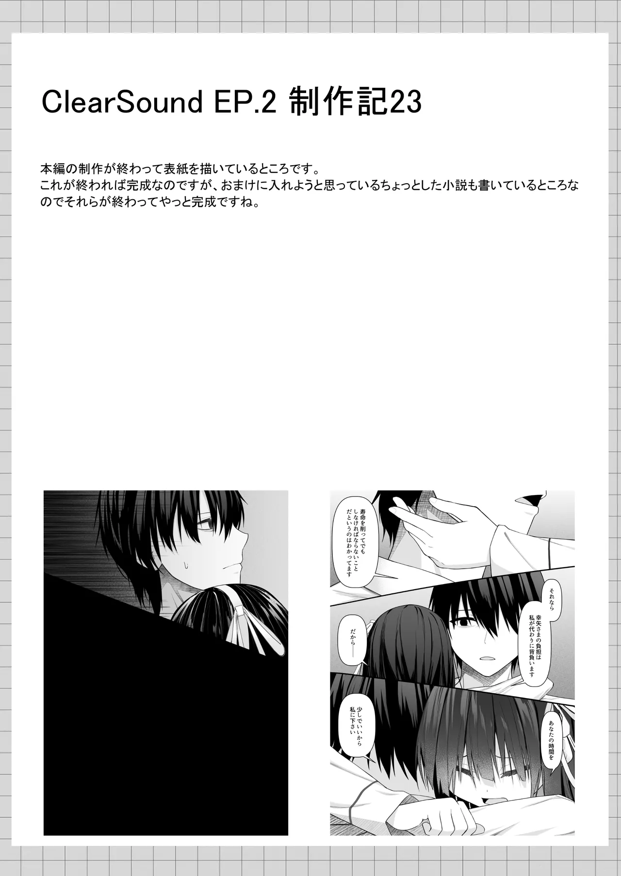 Page 116 of [Night White Lily (nishina kakeri)] ClearSound EP2.Threat + Seisakuki Set [Digital]