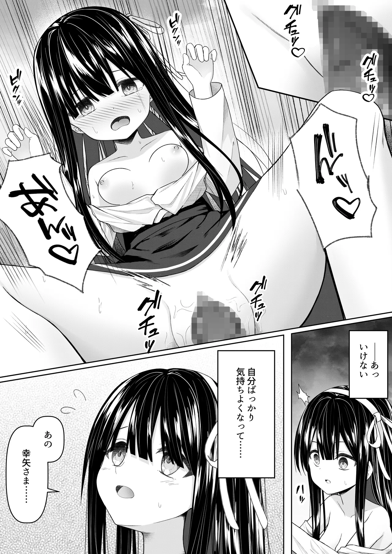 Page 45 of [Night White Lily (nishina kakeri)] ClearSound EP2.Threat + Seisakuki Set [Digital]