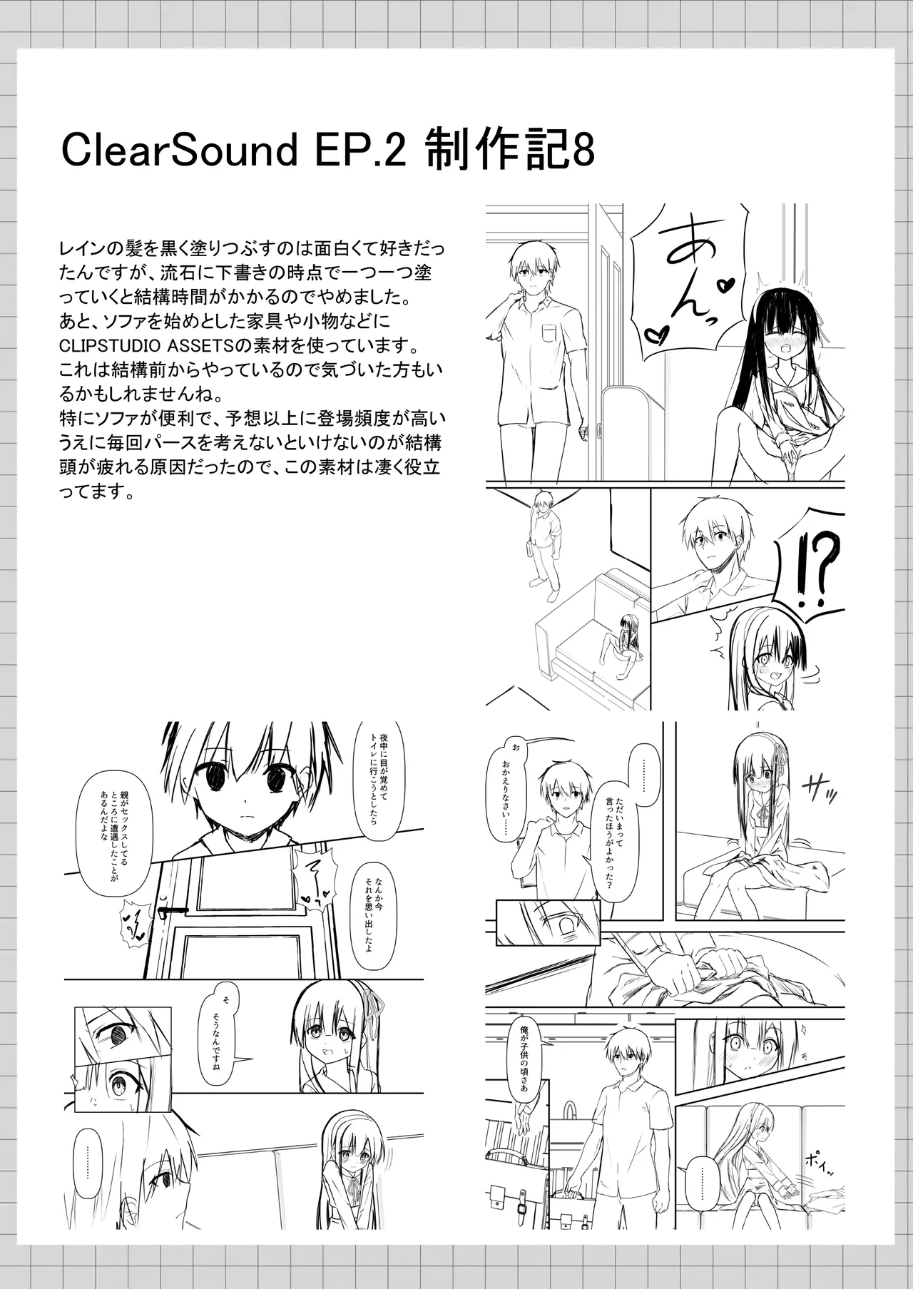 Page 83 of [Night White Lily (nishina kakeri)] ClearSound EP2.Threat + Seisakuki Set [Digital]