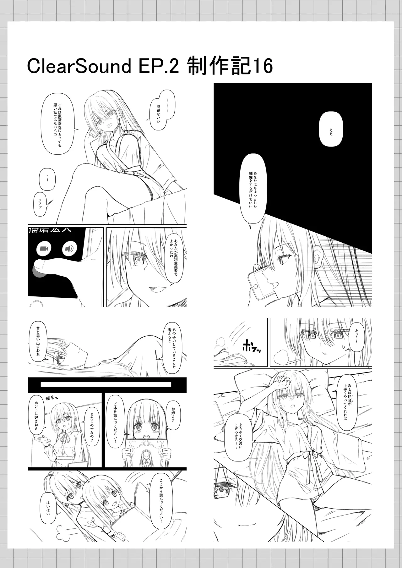 Page 97 of [Night White Lily (nishina kakeri)] ClearSound EP2.Threat + Seisakuki Set [Digital]