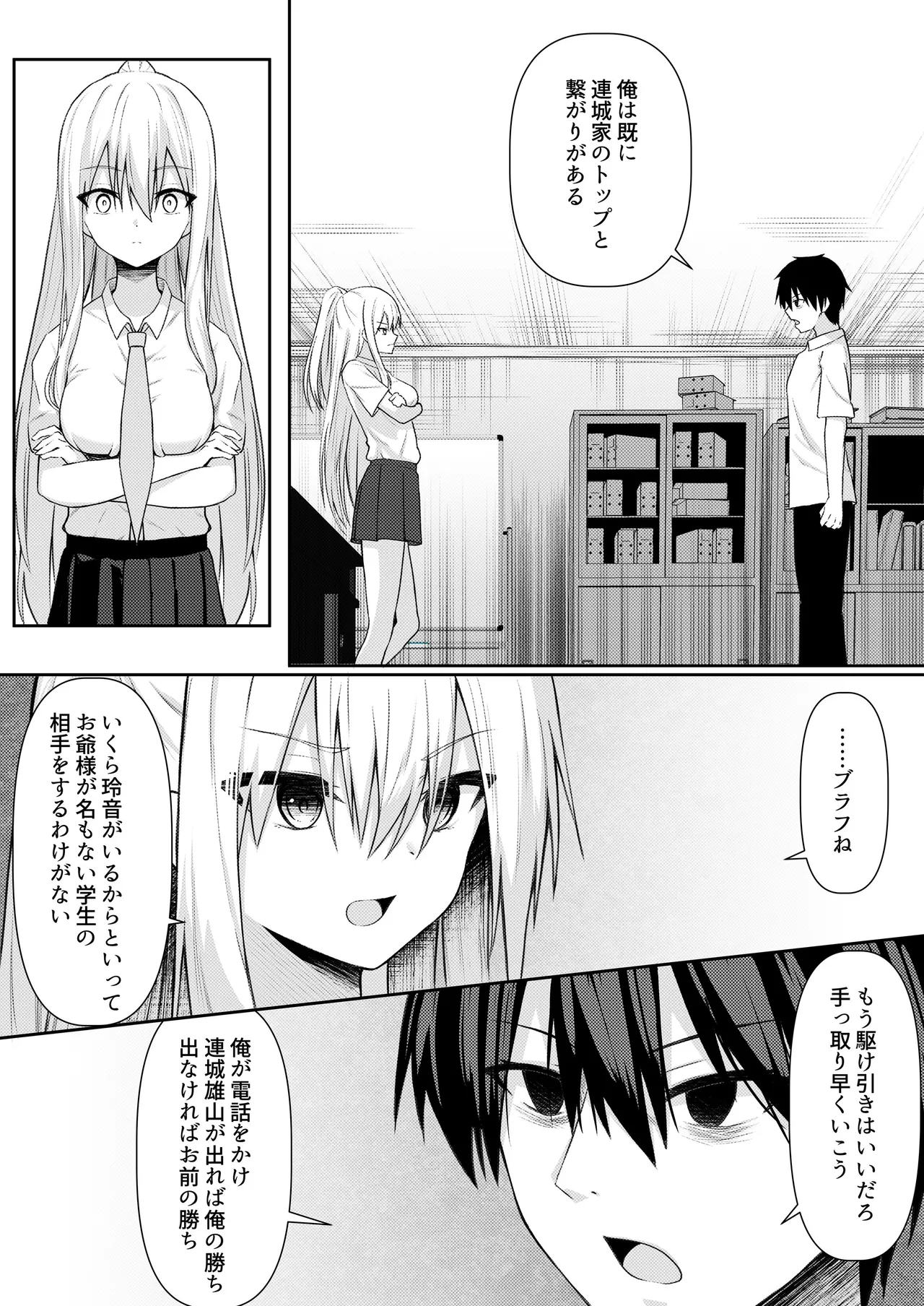 Page 22 of [Night White Lily (nishina kakeri)] ClearSound EP3.Opposition + Seisaku Ki Set [Digital]