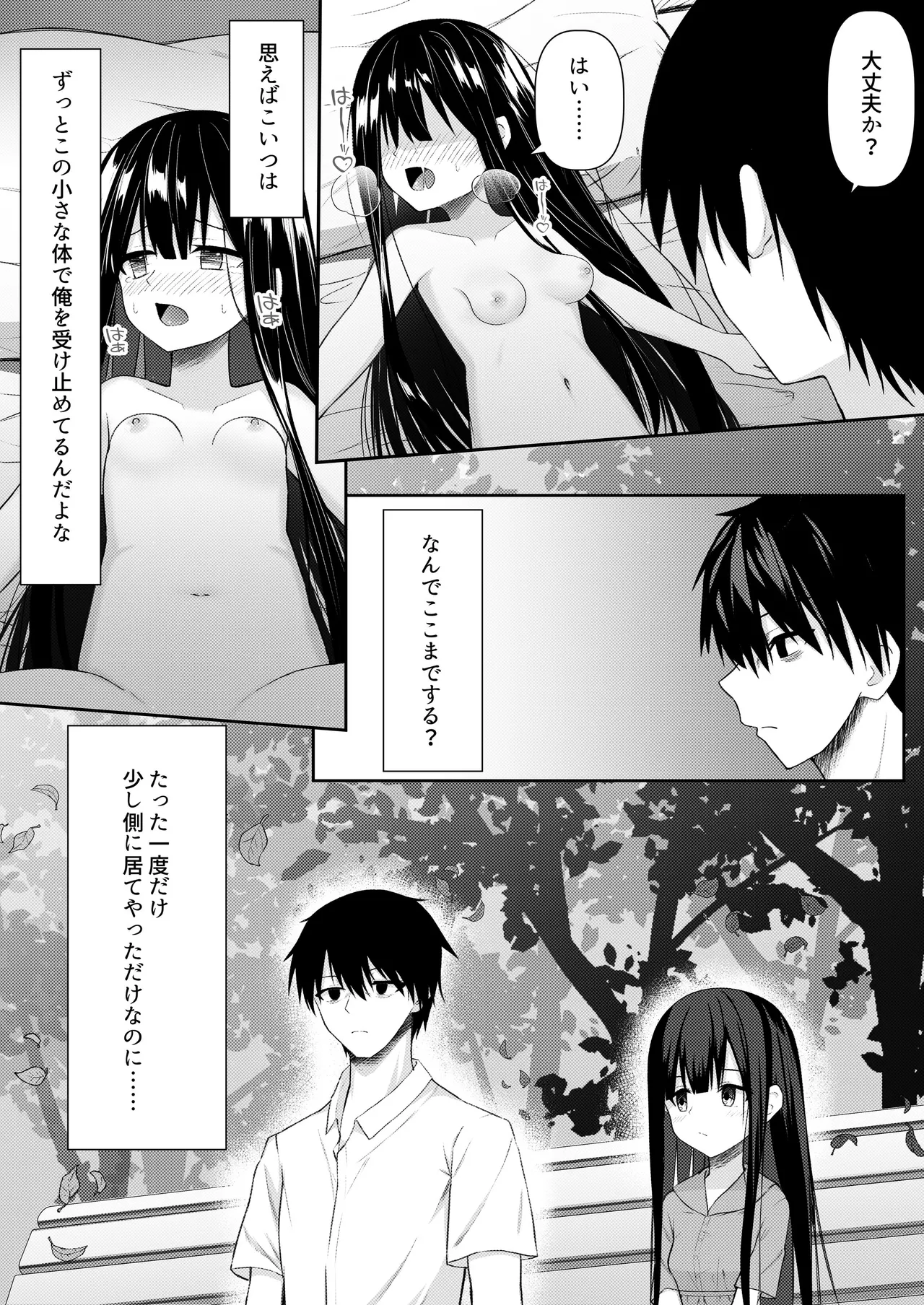 Page 33 of [Night White Lily (nishina kakeri)] ClearSound EP3.Opposition + Seisaku Ki Set [Digital]