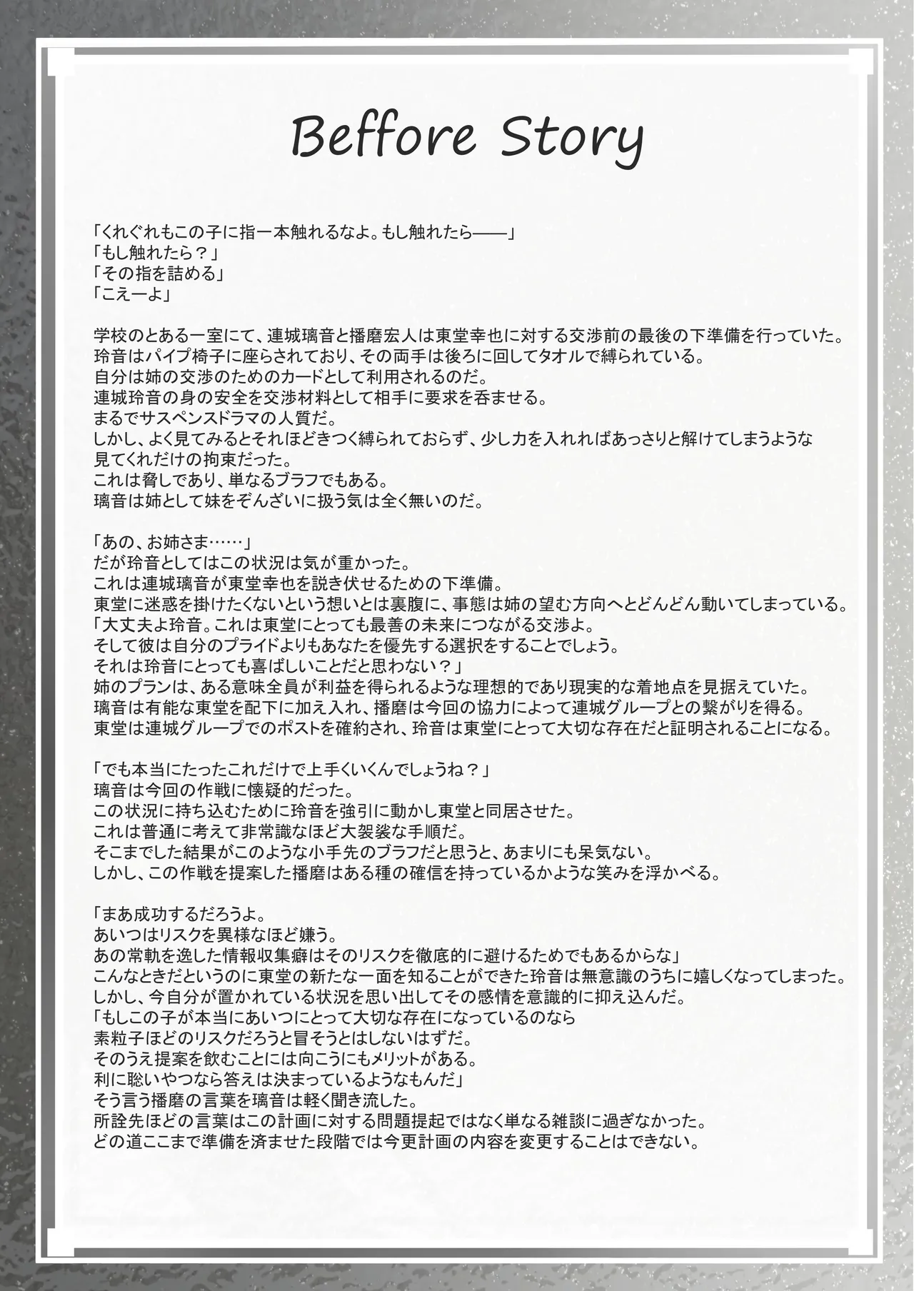 Page 44 of [Night White Lily (nishina kakeri)] ClearSound EP3.Opposition + Seisaku Ki Set [Digital]