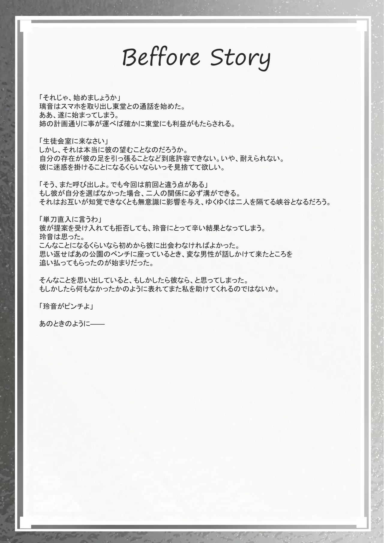 Page 45 of [Night White Lily (nishina kakeri)] ClearSound EP3.Opposition + Seisaku Ki Set [Digital]