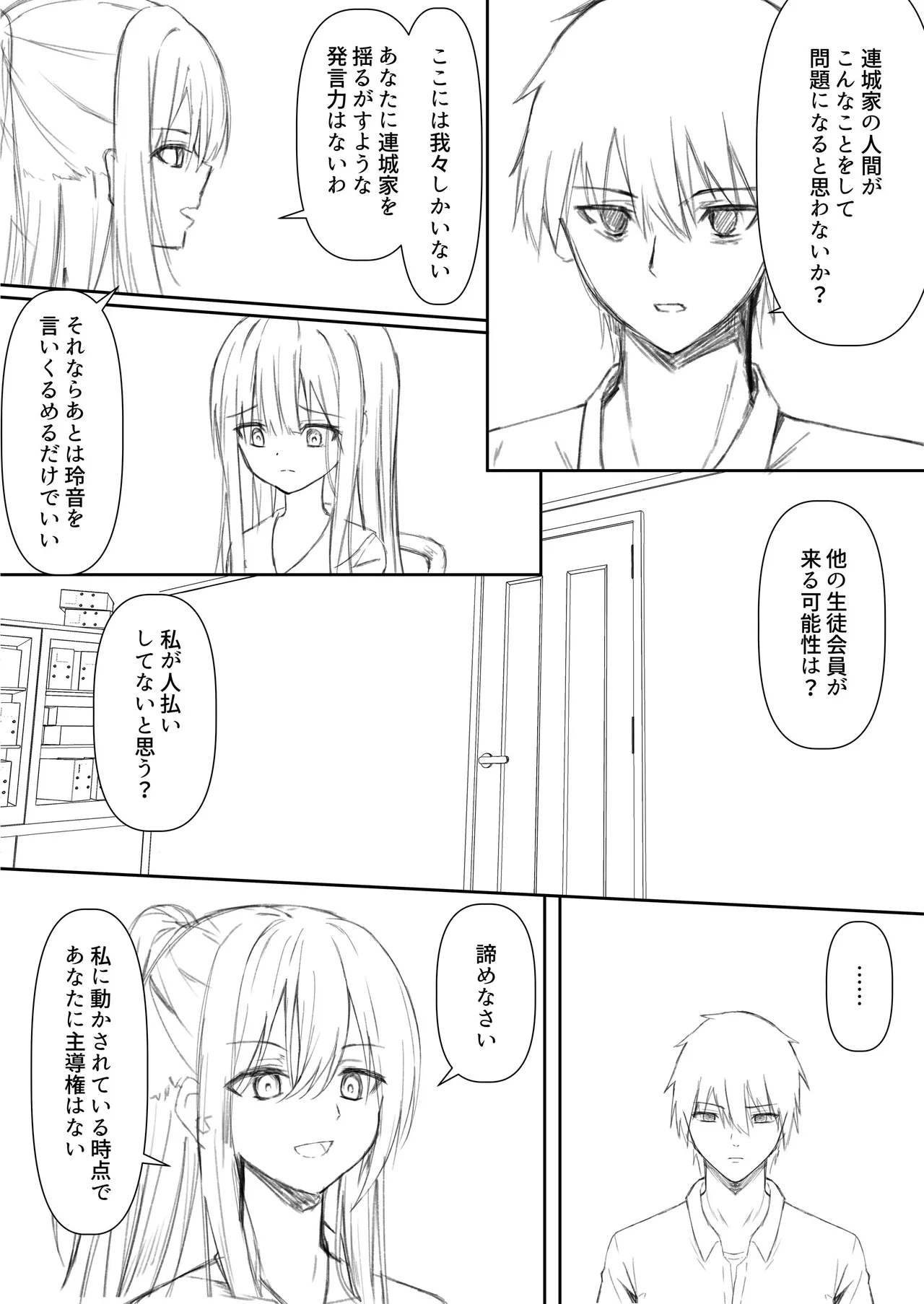 Page 67 of [Night White Lily (nishina kakeri)] ClearSound EP3.Opposition + Seisaku Ki Set [Digital]