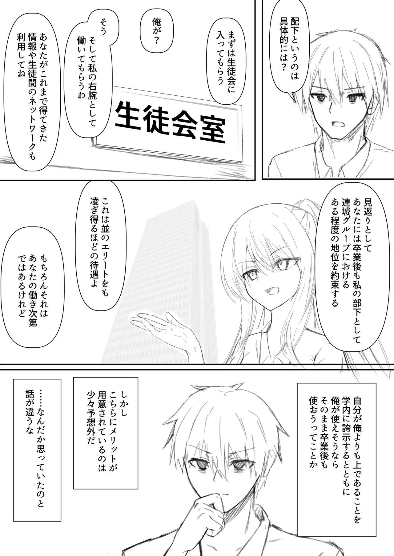 Page 69 of [Night White Lily (nishina kakeri)] ClearSound EP3.Opposition + Seisaku Ki Set [Digital]