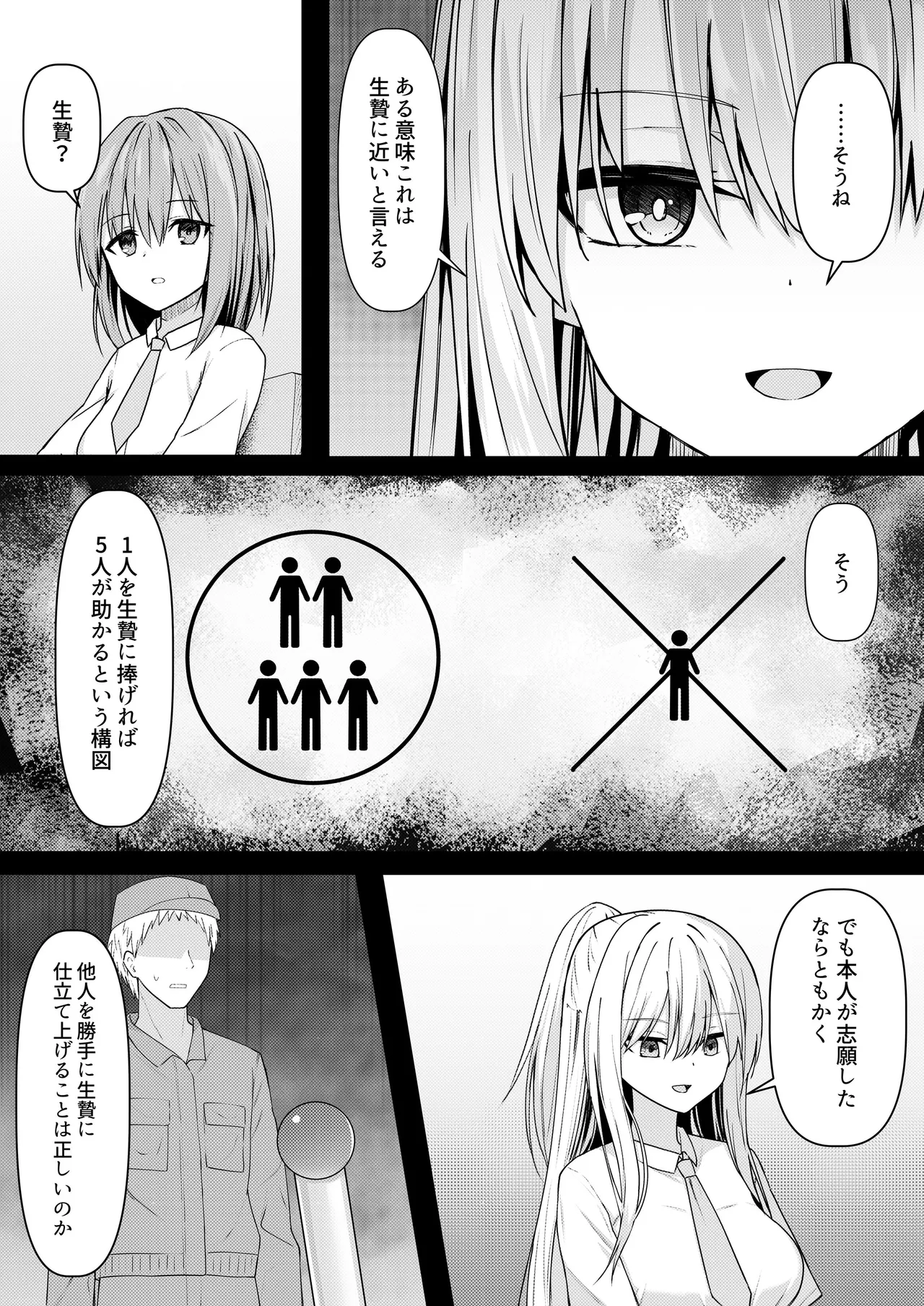 Page 7 of [Night White Lily (nishina kakeri)] ClearSound EP3.Opposition + Seisaku Ki Set [Digital]