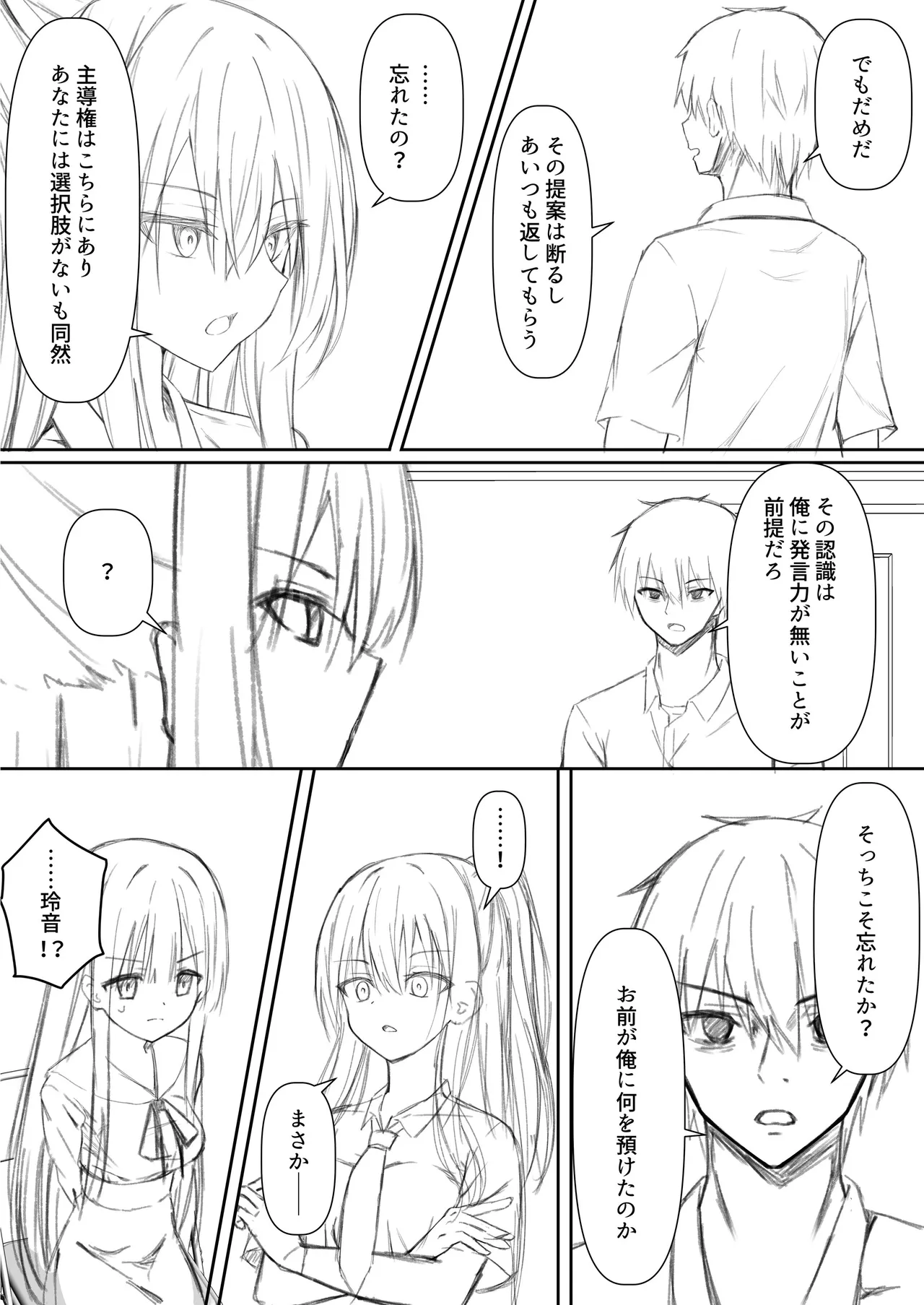 Page 72 of [Night White Lily (nishina kakeri)] ClearSound EP3.Opposition + Seisaku Ki Set [Digital]