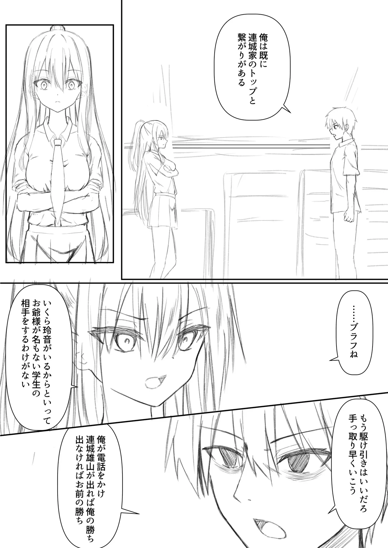 Page 74 of [Night White Lily (nishina kakeri)] ClearSound EP3.Opposition + Seisaku Ki Set [Digital]