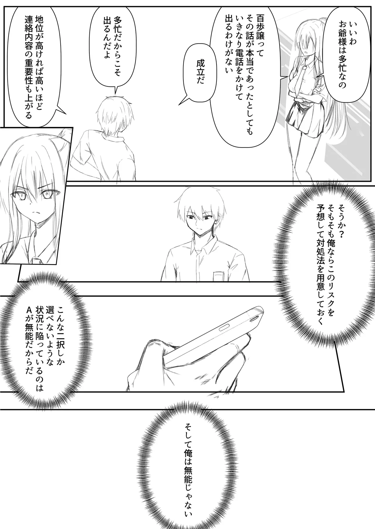 Page 75 of [Night White Lily (nishina kakeri)] ClearSound EP3.Opposition + Seisaku Ki Set [Digital]