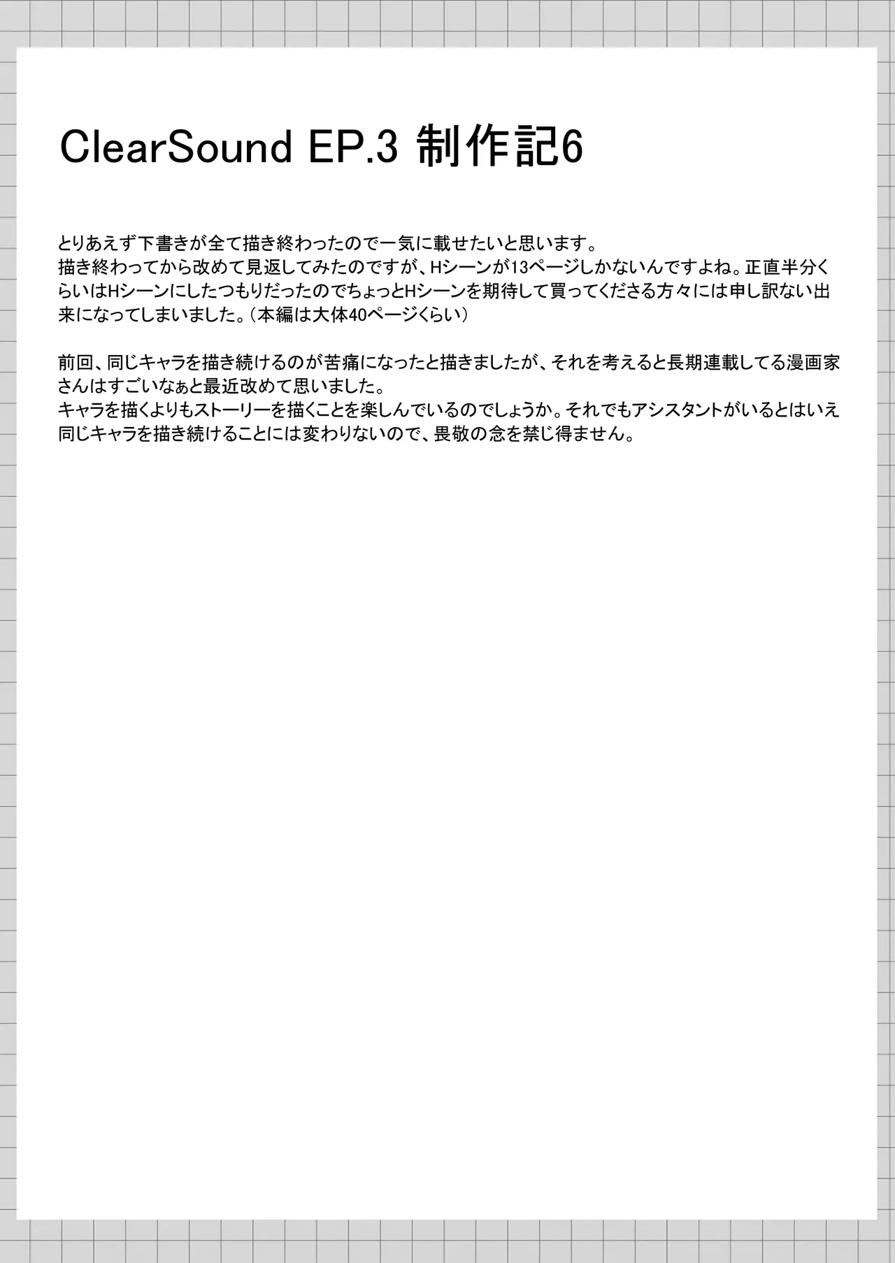 Page 82 of [Night White Lily (nishina kakeri)] ClearSound EP3.Opposition + Seisaku Ki Set [Digital]
