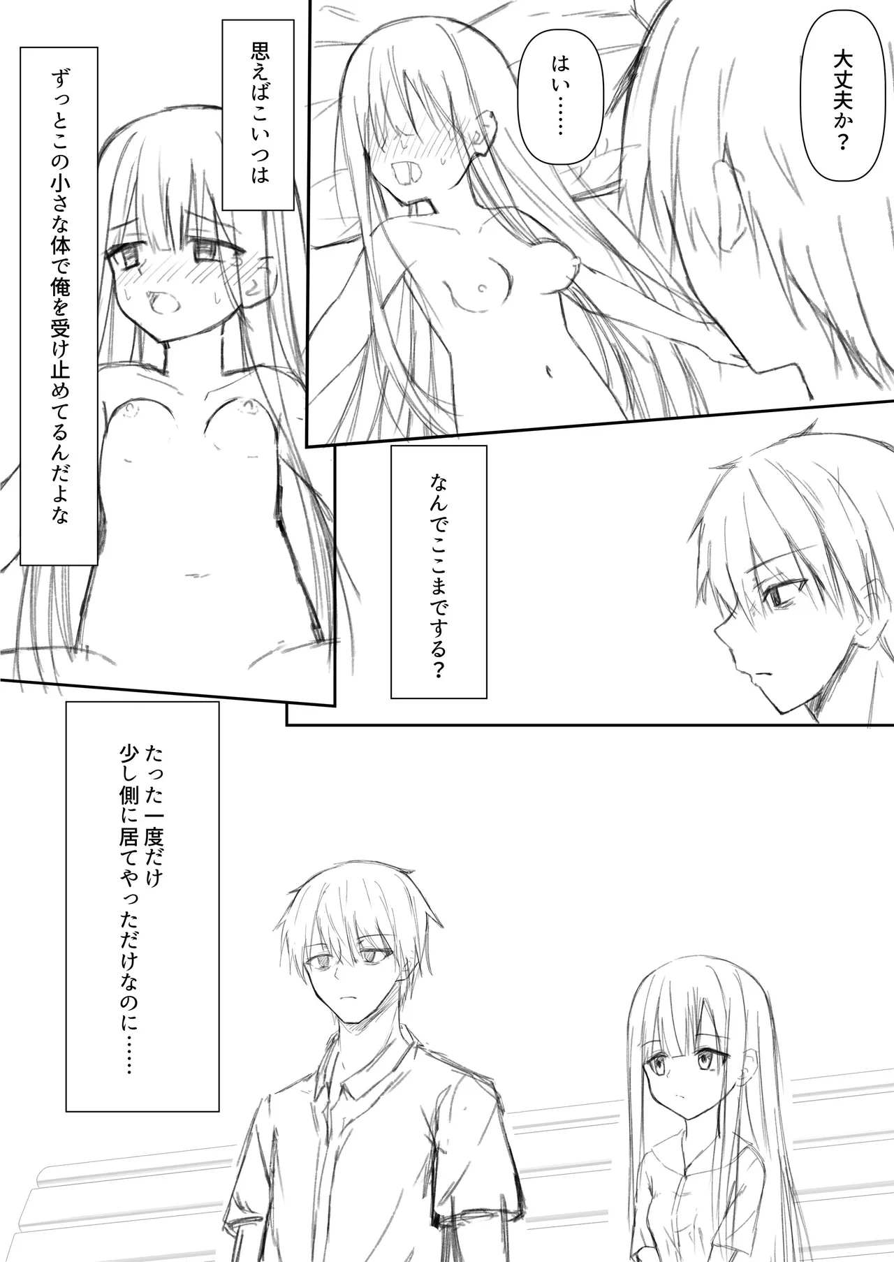 Page 86 of [Night White Lily (nishina kakeri)] ClearSound EP3.Opposition + Seisaku Ki Set [Digital]