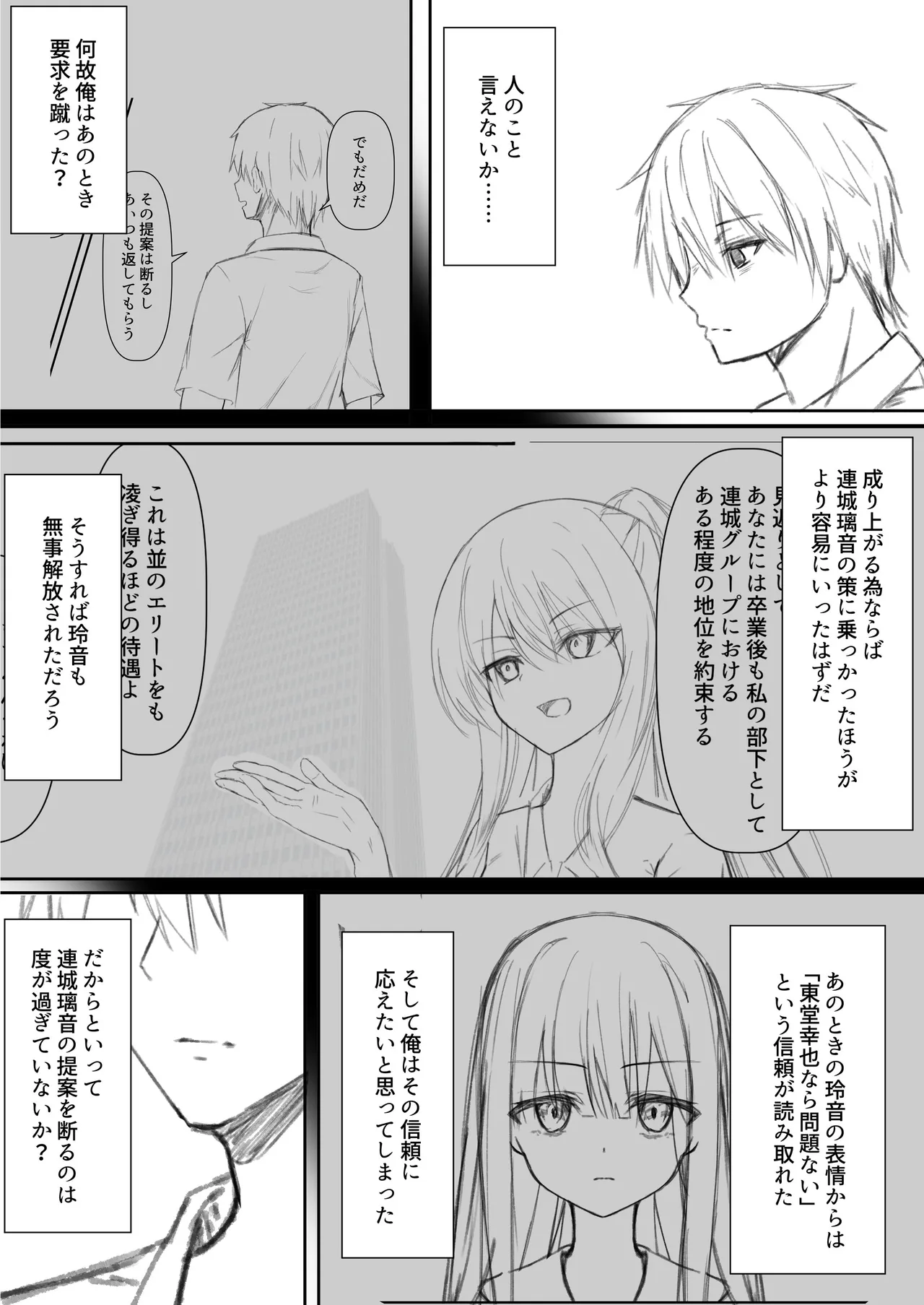 Page 87 of [Night White Lily (nishina kakeri)] ClearSound EP3.Opposition + Seisaku Ki Set [Digital]