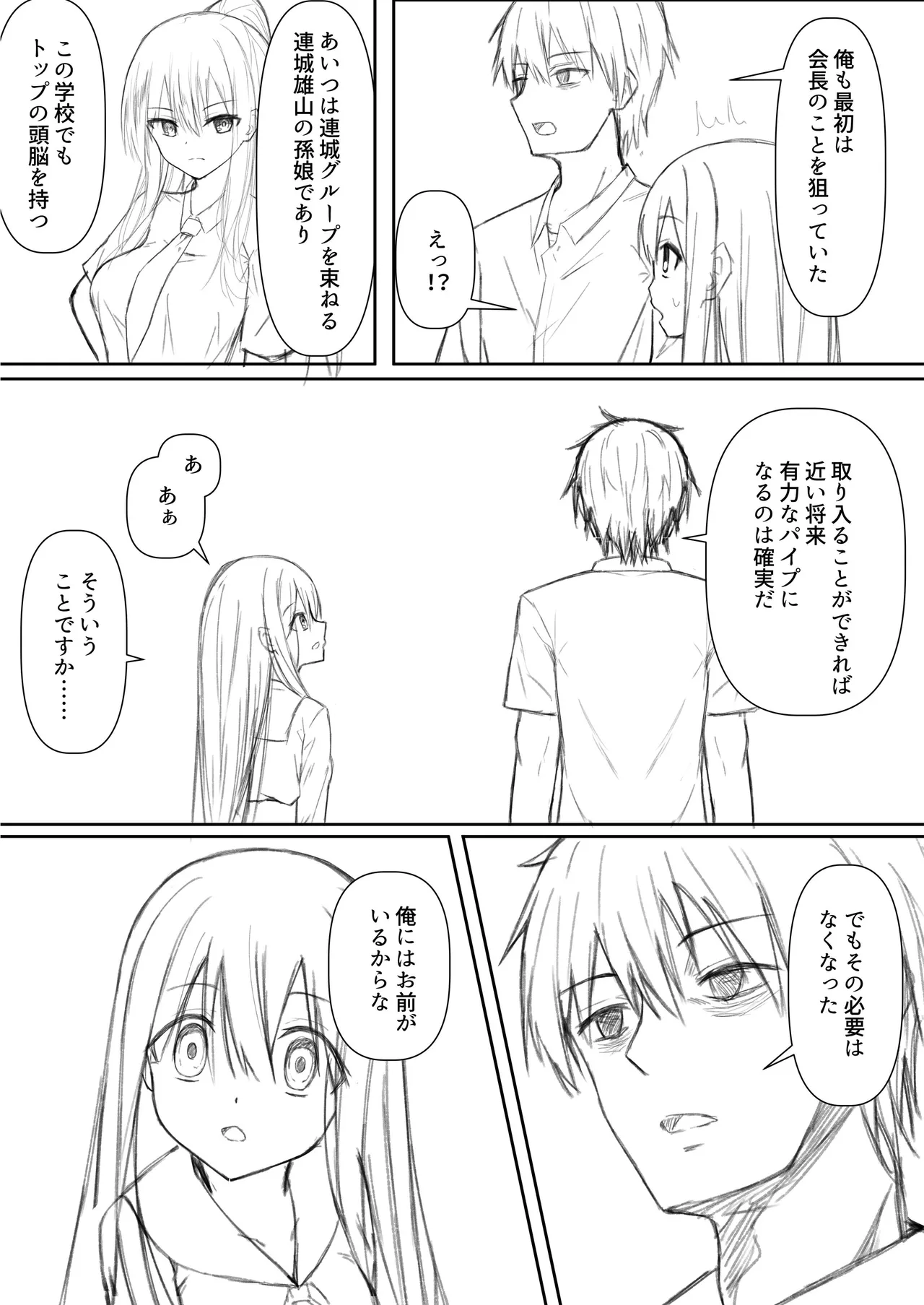 Page 92 of [Night White Lily (nishina kakeri)] ClearSound EP3.Opposition + Seisaku Ki Set [Digital]