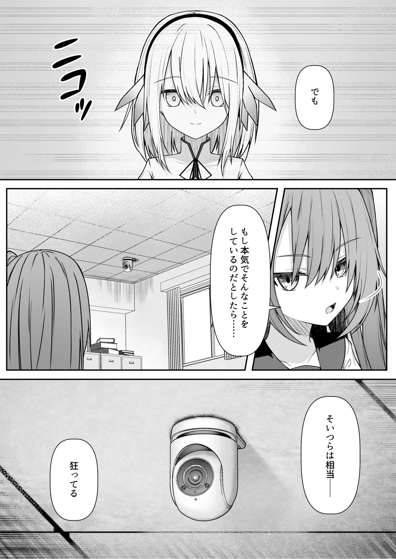 Page 32 of [Night White Lily (nishina kakeri)] Hack & Trade + Seisakuki Set [Digital]