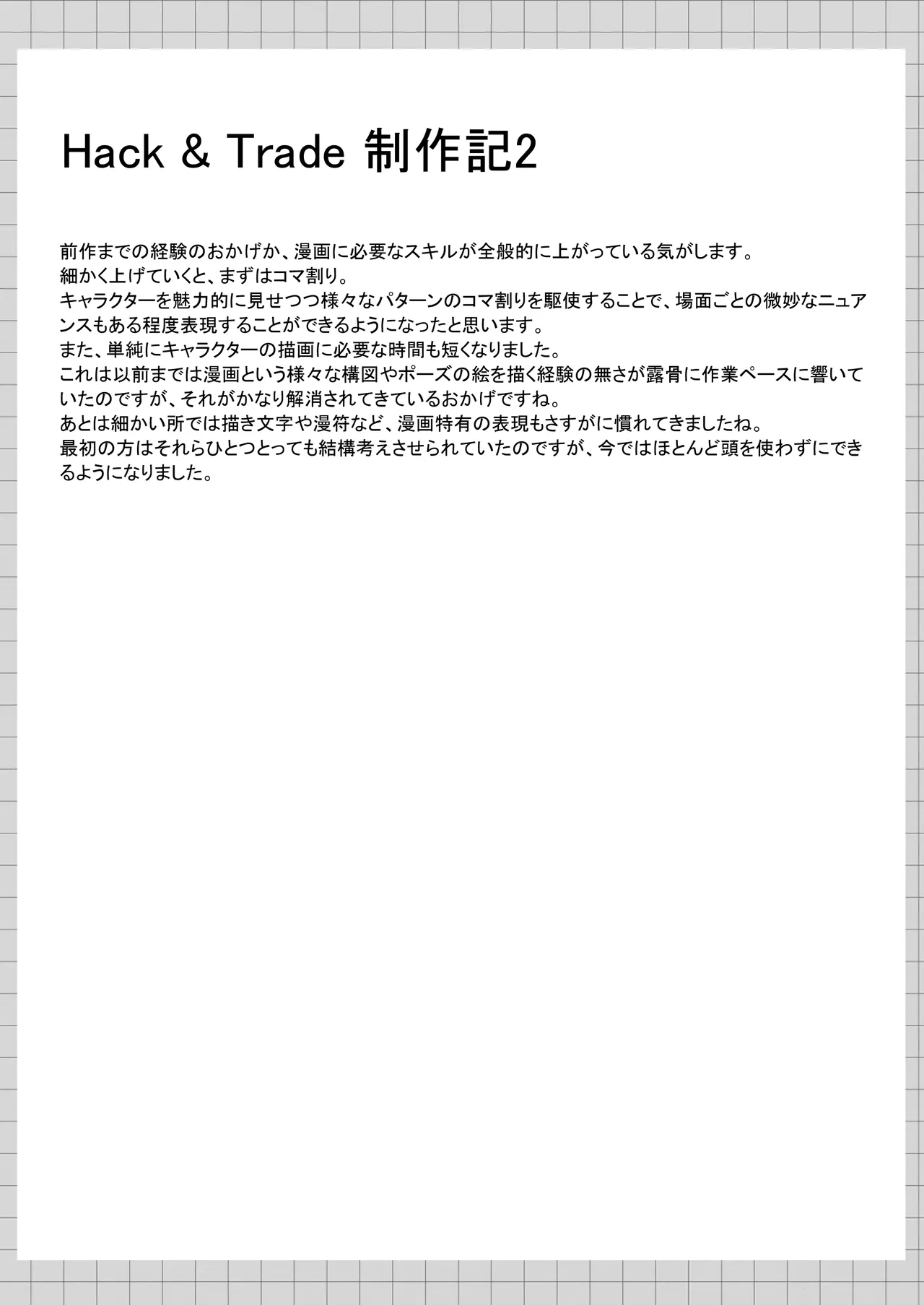 Page 45 of [Night White Lily (nishina kakeri)] Hack & Trade + Seisakuki Set [Digital]