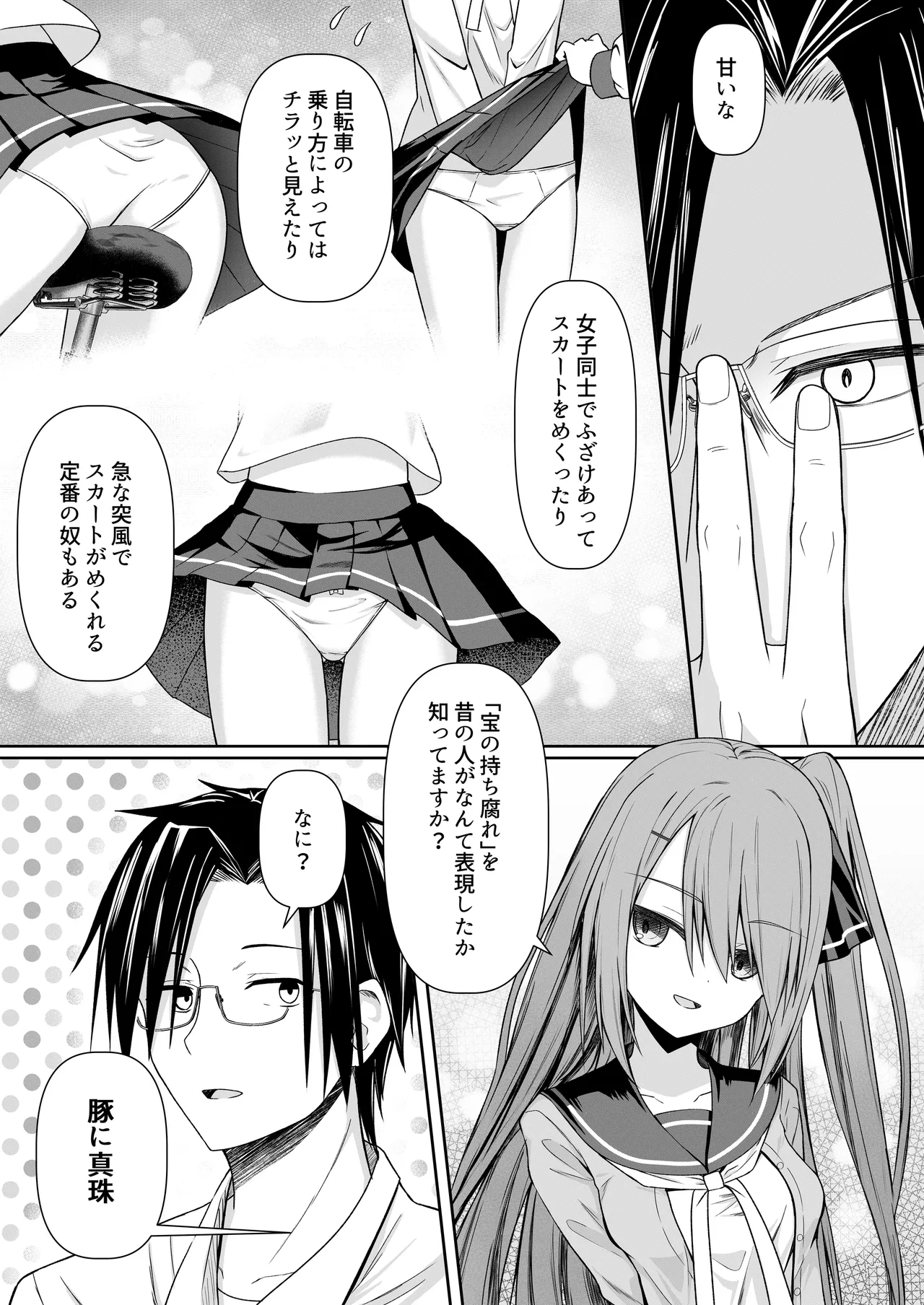 Page 5 of [Night White Lily (nishina kakeri)] Hack & Trade + Seisakuki Set [Digital]