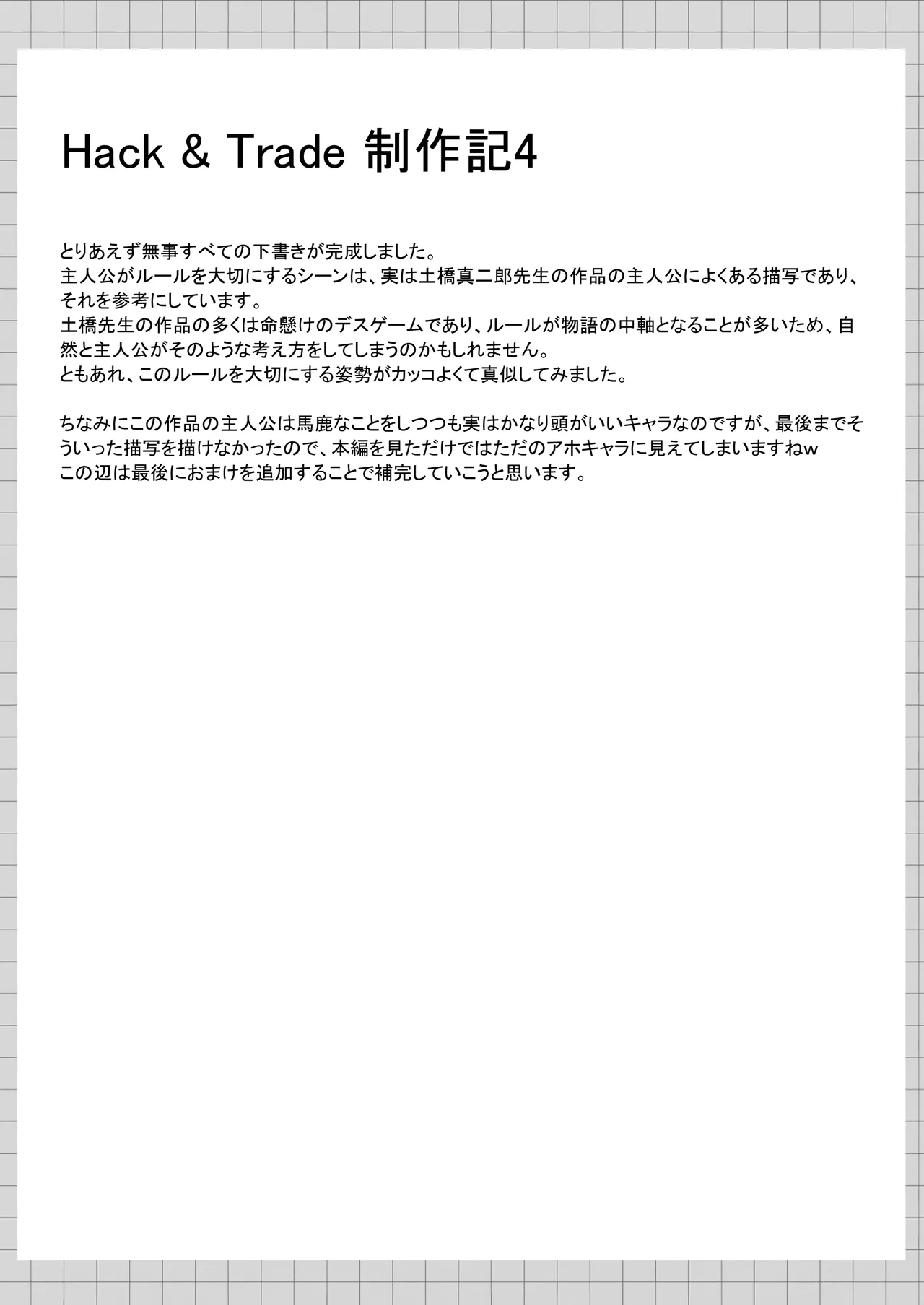 Page 71 of [Night White Lily (nishina kakeri)] Hack & Trade + Seisakuki Set [Digital]