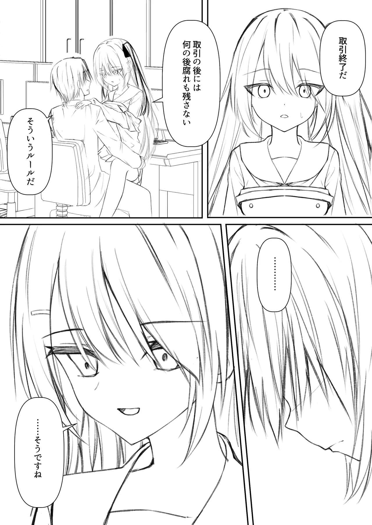 Page 72 of [Night White Lily (nishina kakeri)] Hack & Trade + Seisakuki Set [Digital]