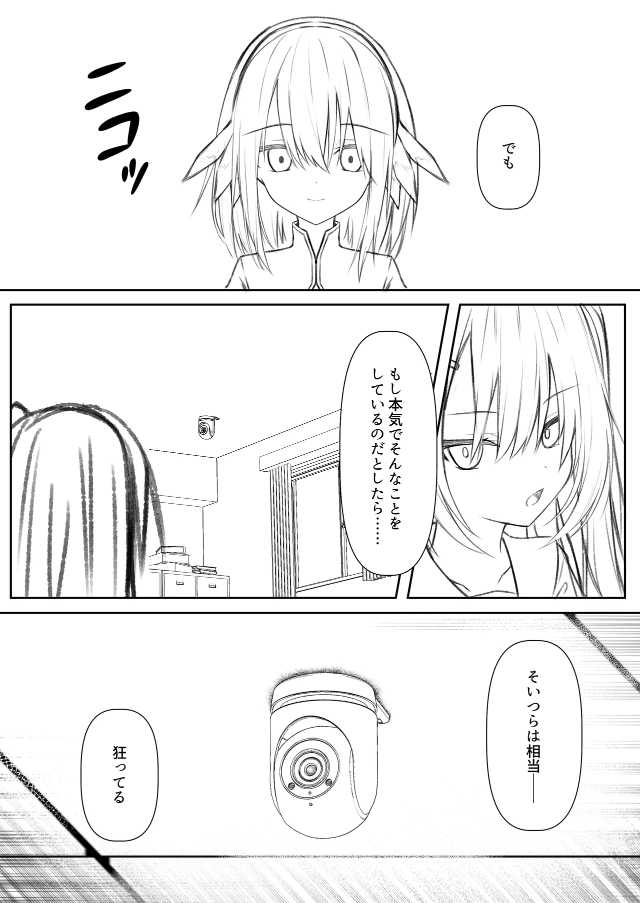 Page 76 of [Night White Lily (nishina kakeri)] Hack & Trade + Seisakuki Set [Digital]