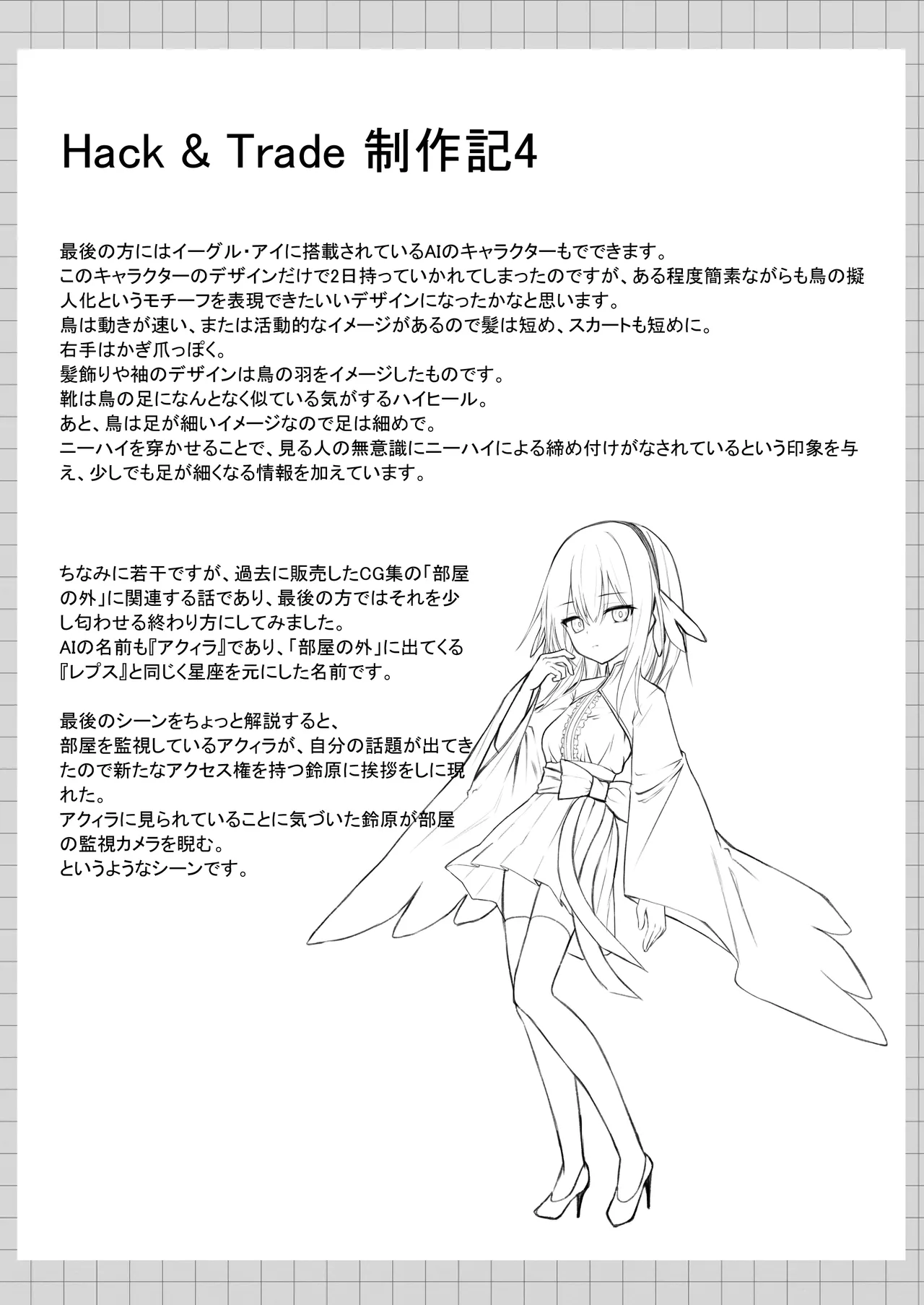 Page 77 of [Night White Lily (nishina kakeri)] Hack & Trade + Seisakuki Set [Digital]