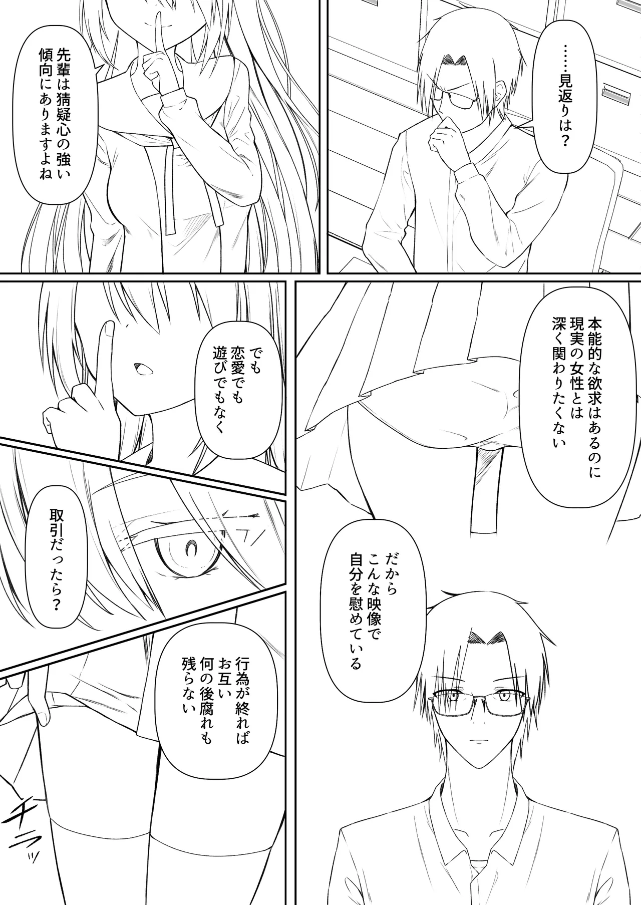 Page 83 of [Night White Lily (nishina kakeri)] Hack & Trade + Seisakuki Set [Digital]