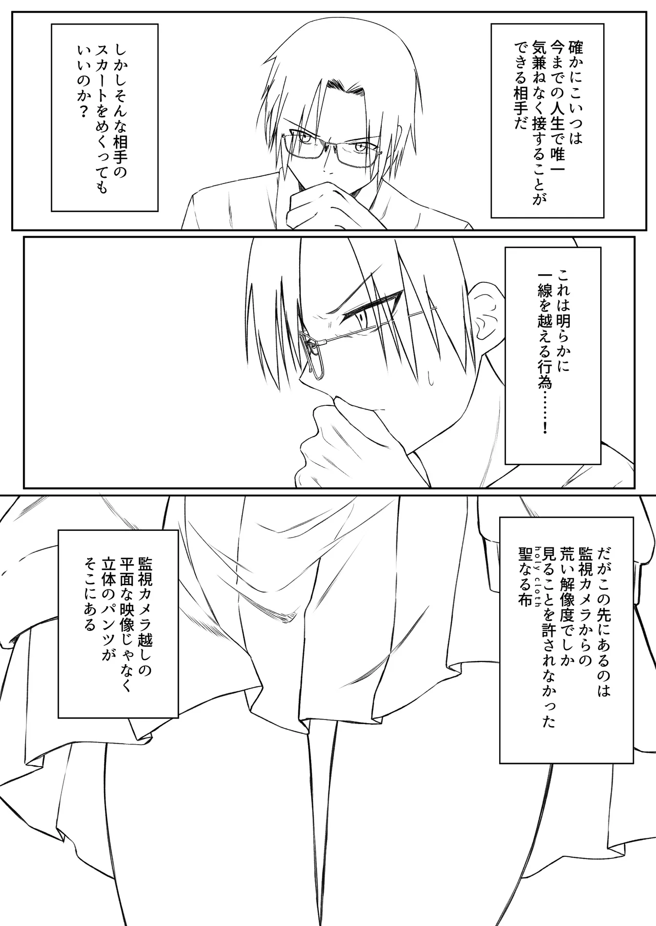 Page 85 of [Night White Lily (nishina kakeri)] Hack & Trade + Seisakuki Set [Digital]