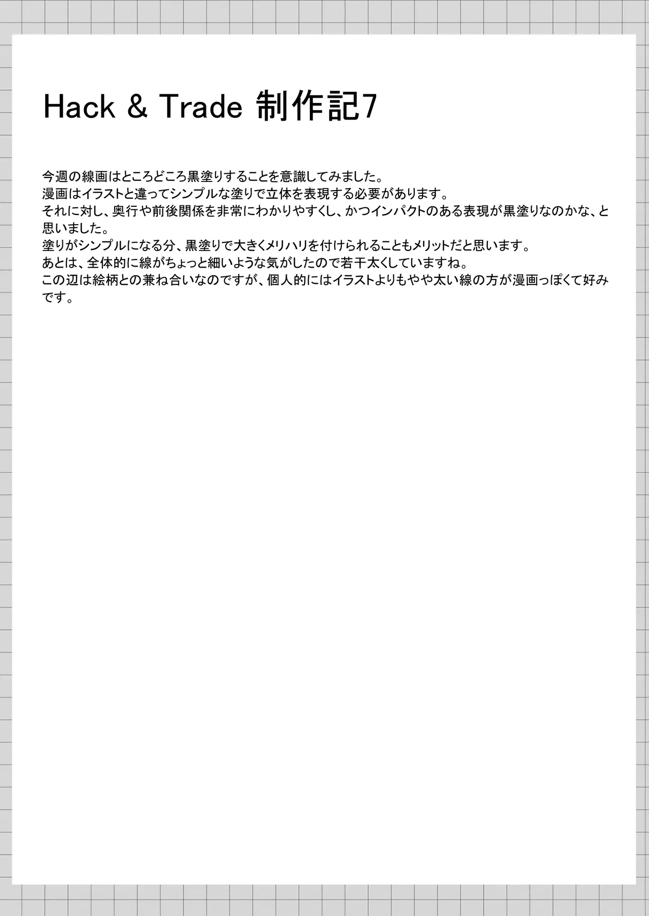 Page 97 of [Night White Lily (nishina kakeri)] Hack & Trade + Seisakuki Set [Digital]