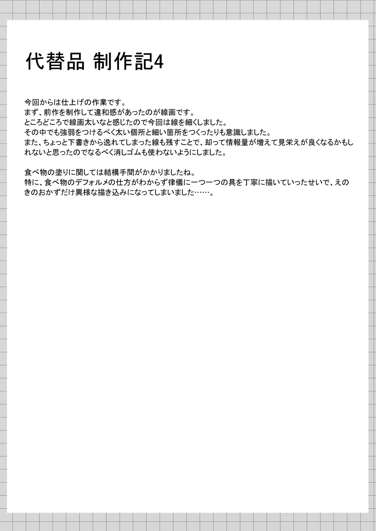 Page 72 of [Night White Lily (nishina kakeri)] Daitaihin + Seisakuki Set [Digital]