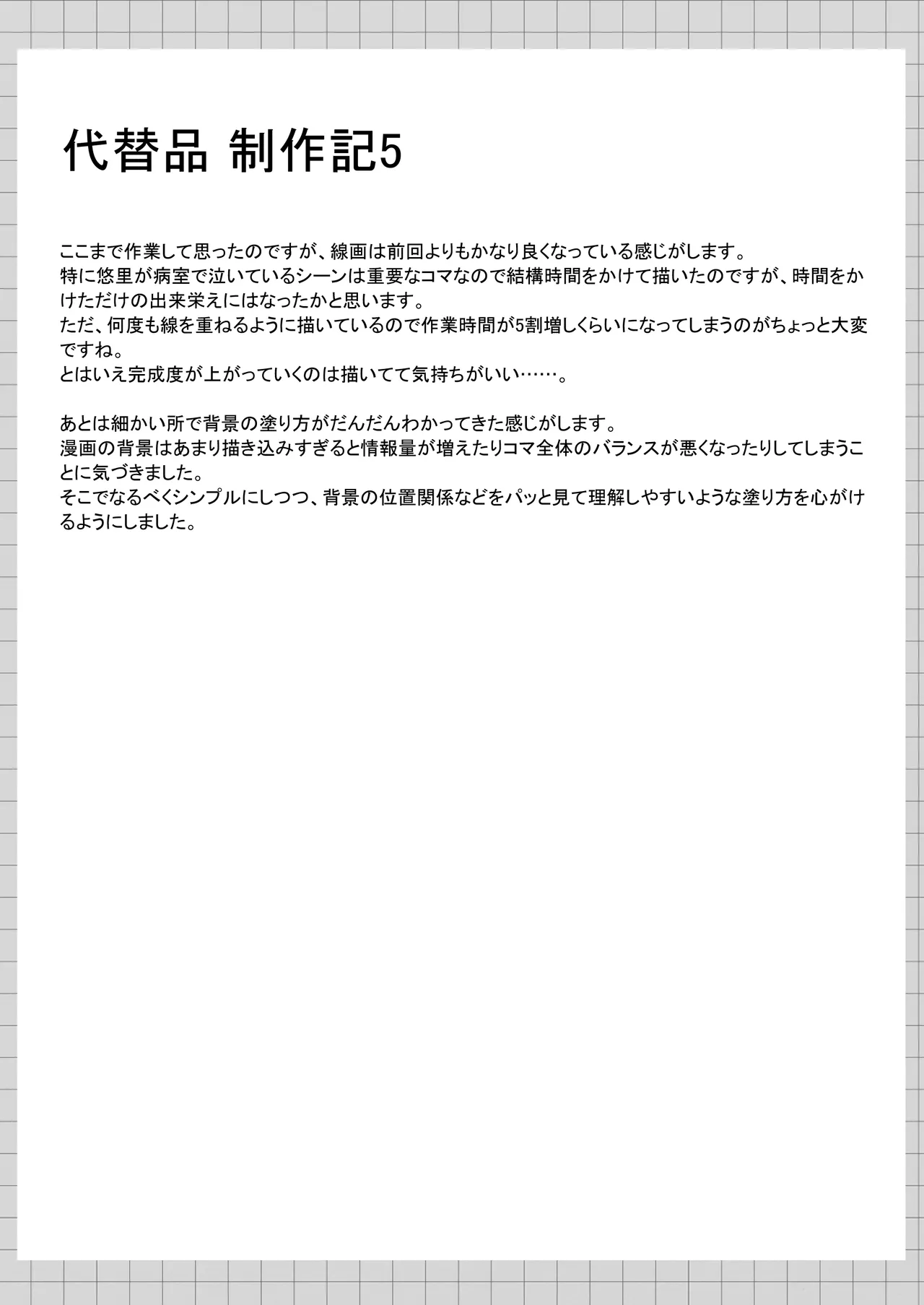 Page 82 of [Night White Lily (nishina kakeri)] Daitaihin + Seisakuki Set [Digital]