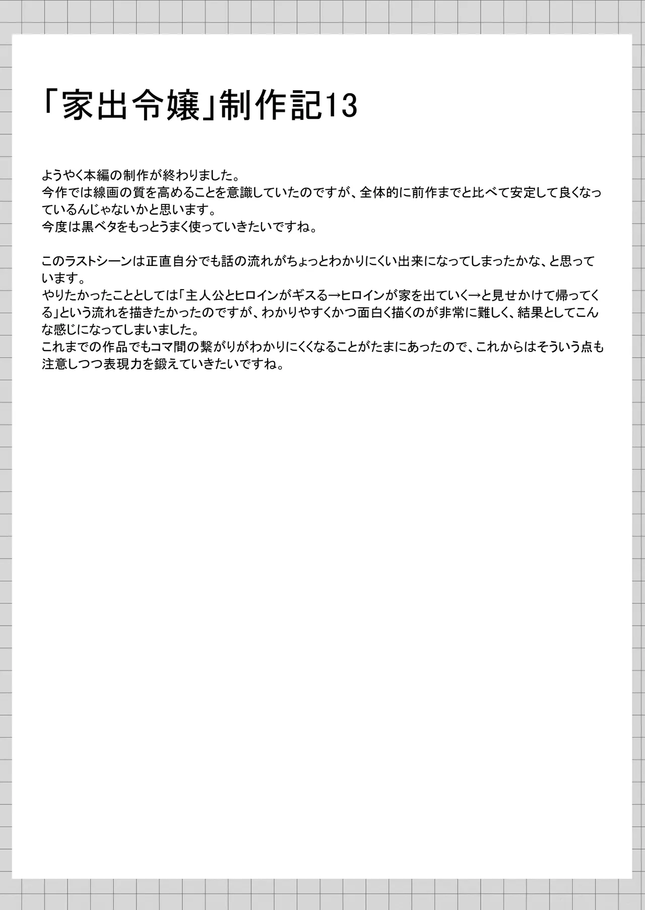 Page 136 of [Night White Lily (nishina kakeri)] Cacao no Kaori ni Sasowarete + Seisakuki Set [Digital]