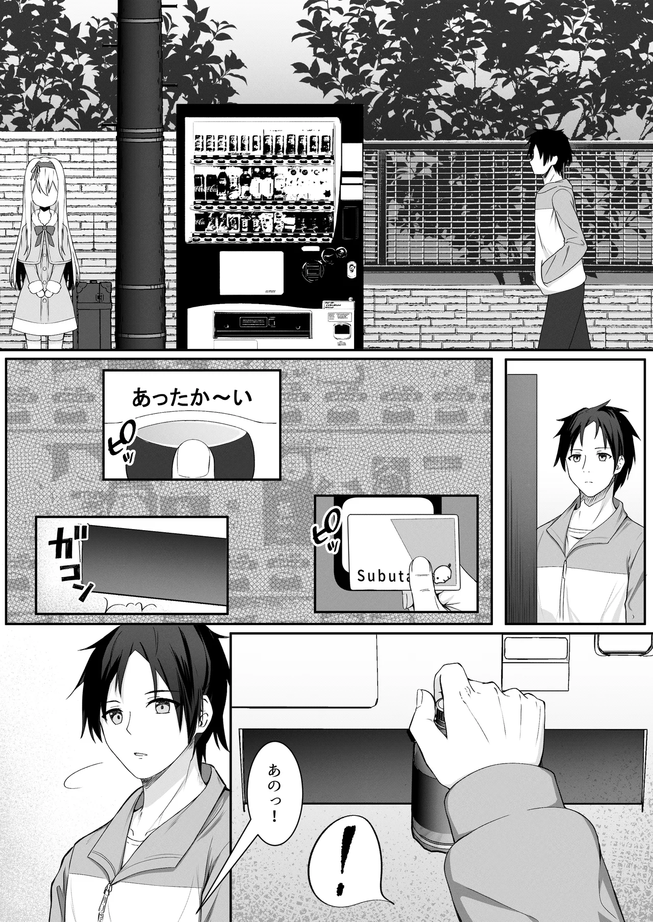 Page 3 of [Night White Lily (nishina kakeri)] Cacao no Kaori ni Sasowarete + Seisakuki Set [Digital]
