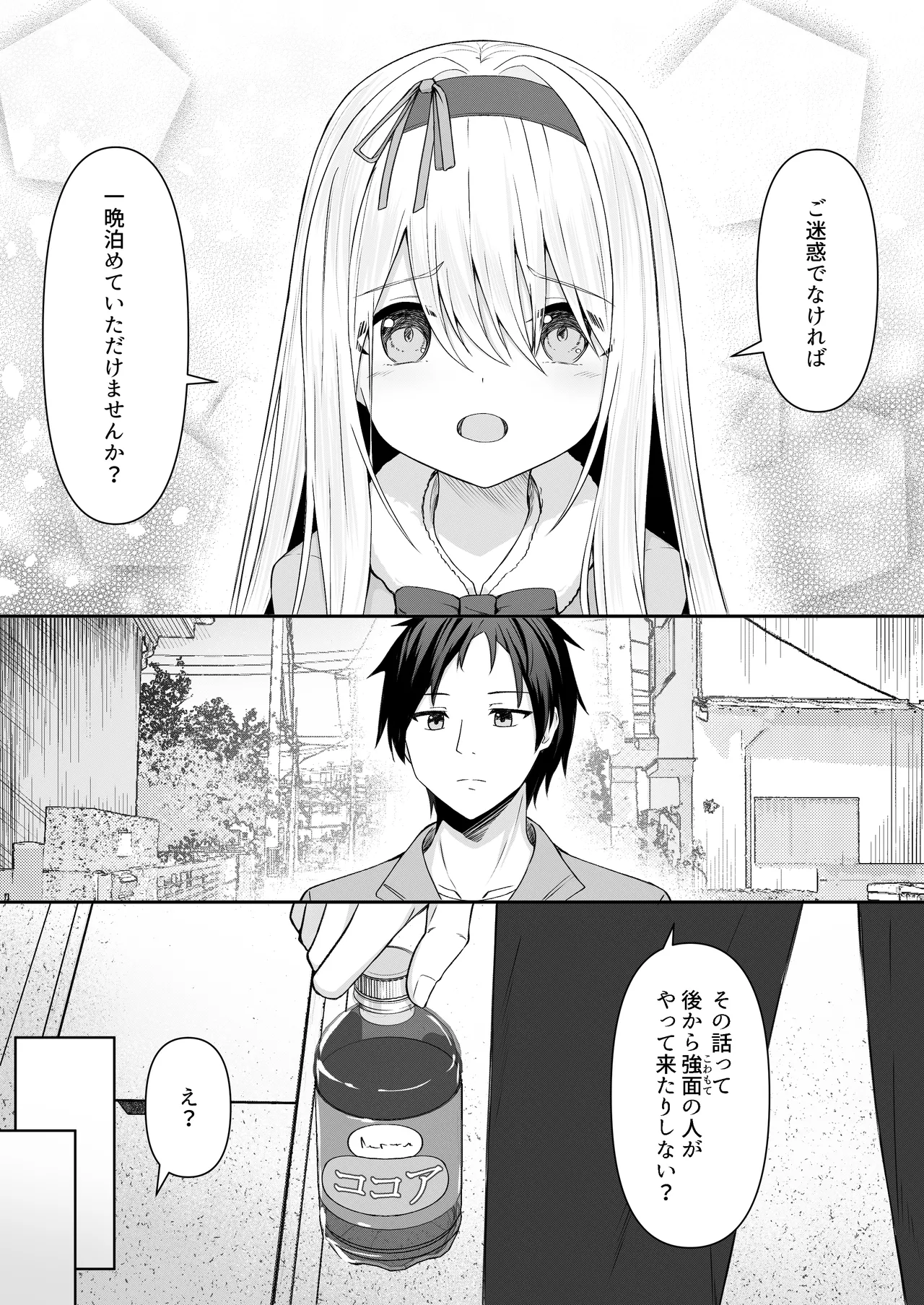 Page 4 of [Night White Lily (nishina kakeri)] Cacao no Kaori ni Sasowarete + Seisakuki Set [Digital]