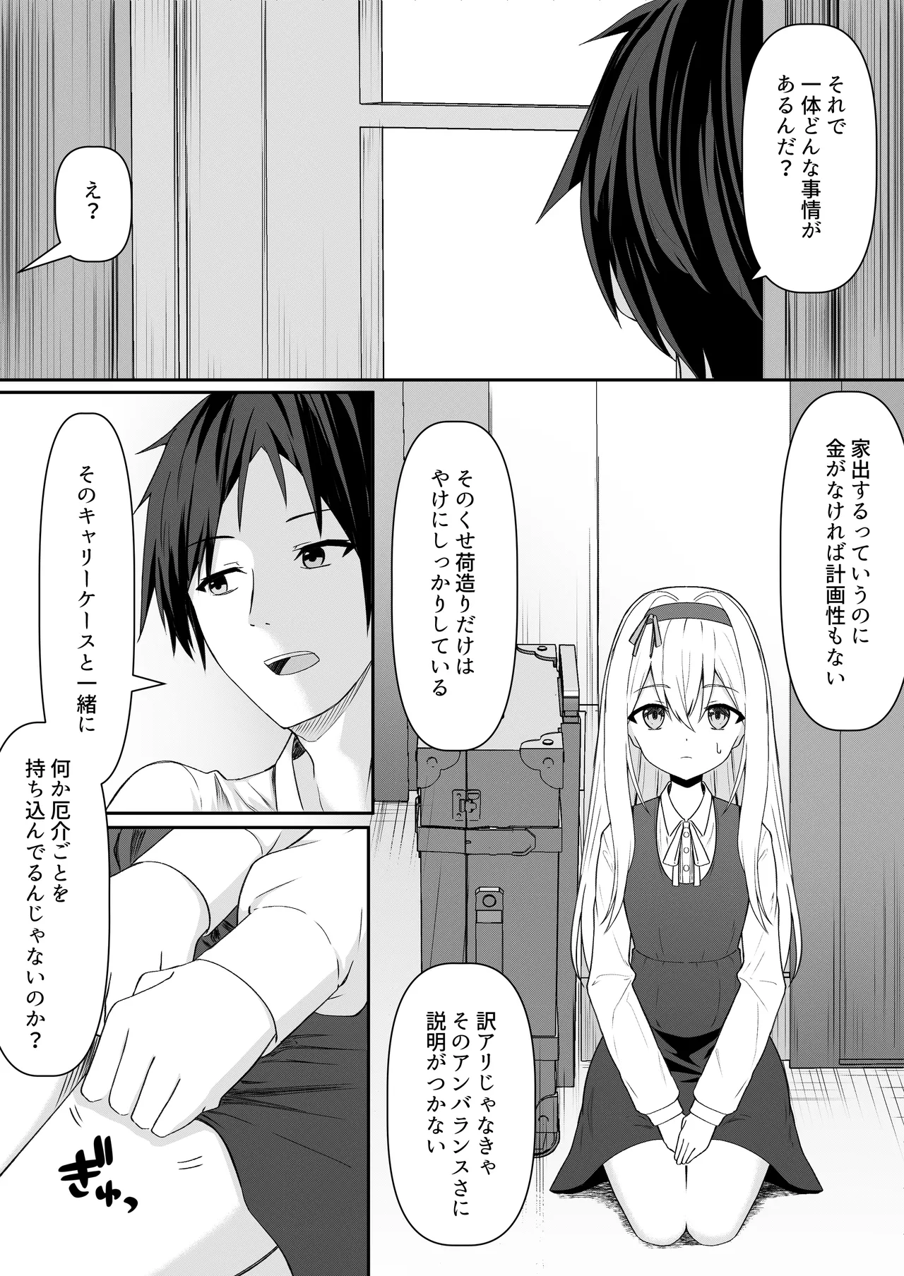 Page 7 of [Night White Lily (nishina kakeri)] Cacao no Kaori ni Sasowarete + Seisakuki Set [Digital]