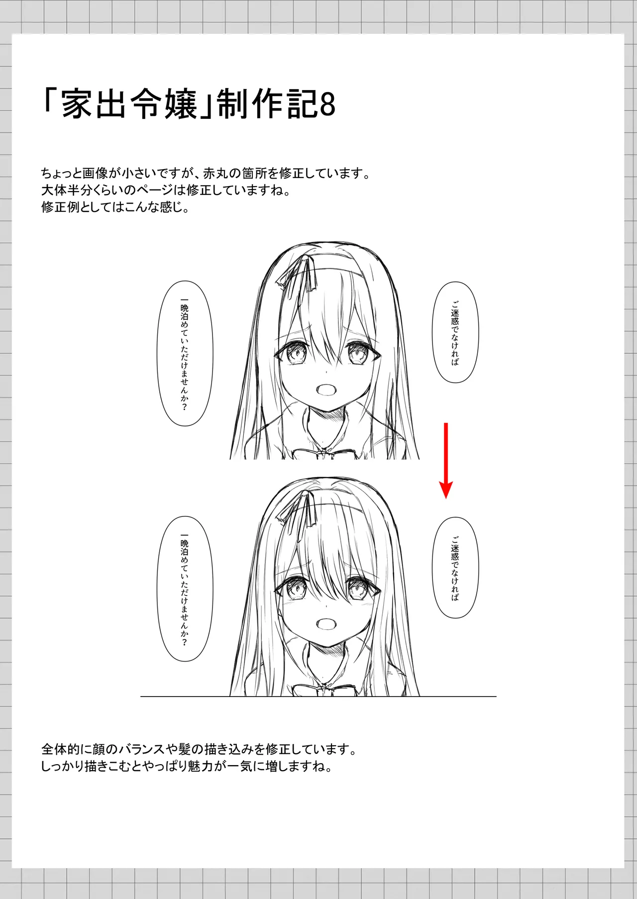 Page 83 of [Night White Lily (nishina kakeri)] Cacao no Kaori ni Sasowarete + Seisakuki Set [Digital]
