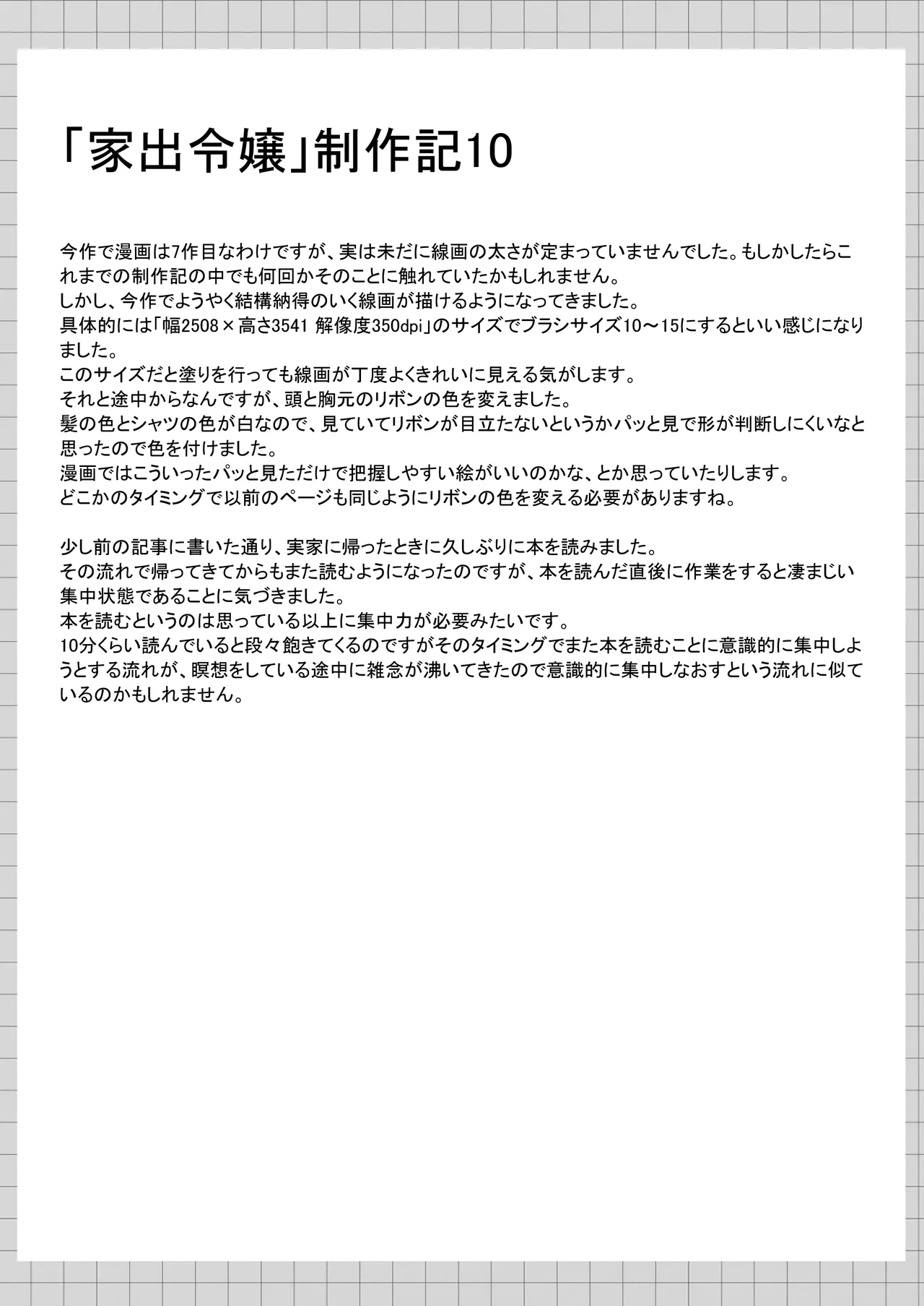 Page 97 of [Night White Lily (nishina kakeri)] Cacao no Kaori ni Sasowarete + Seisakuki Set [Digital]
