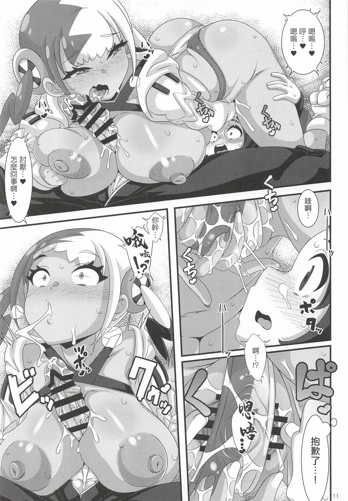 Page 10 of [Akusei-Shinseibutsu (Nori)] Canari I Koto, Shiyo | 跟卡納莉玩點好玩的吧 (Pokémon LEGENDS Z-A) [Chinese] [2026-01-25]
