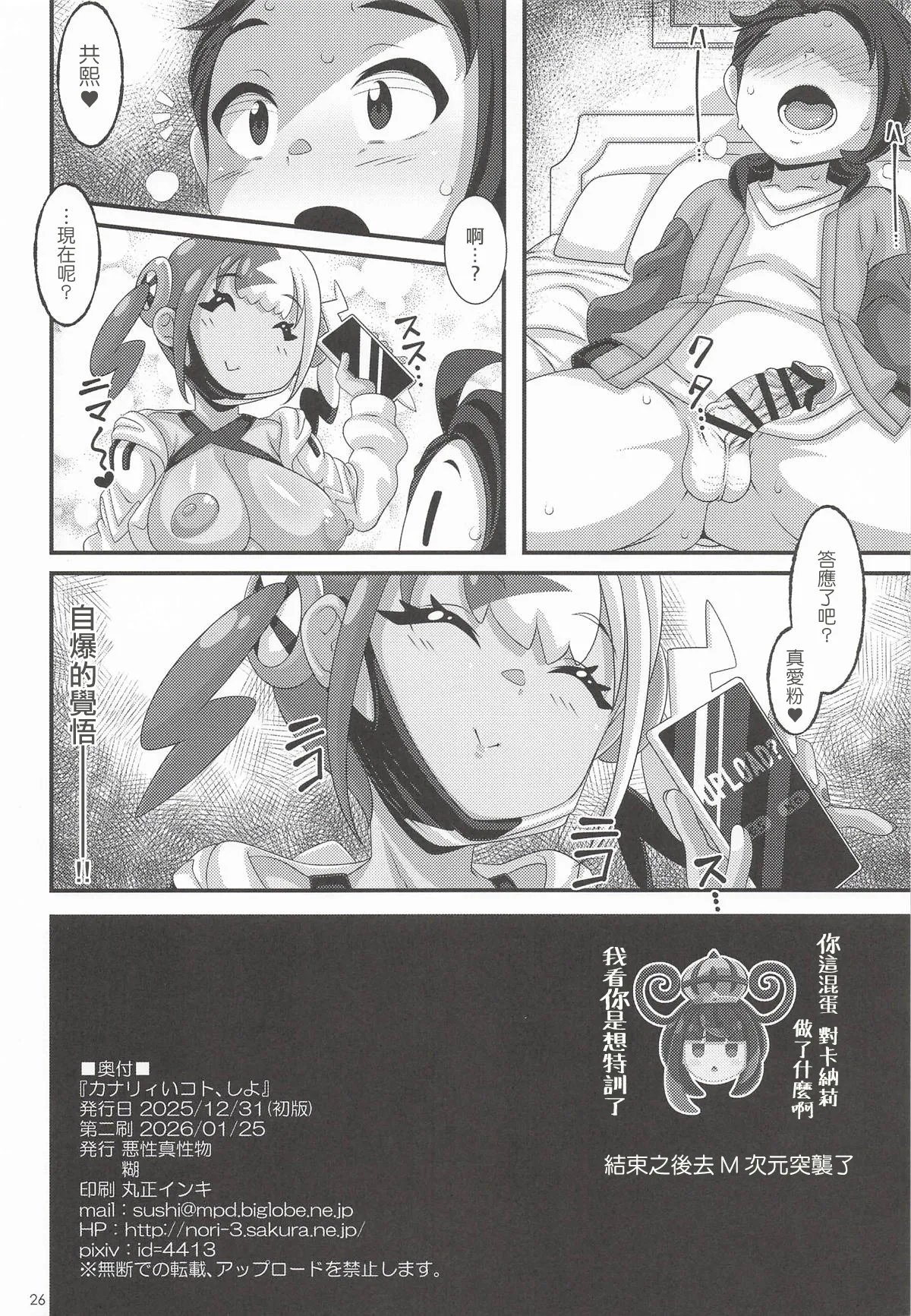 Page 25 of [Akusei-Shinseibutsu (Nori)] Canari I Koto, Shiyo | 跟卡納莉玩點好玩的吧 (Pokémon LEGENDS Z-A) [Chinese] [2026-01-25]