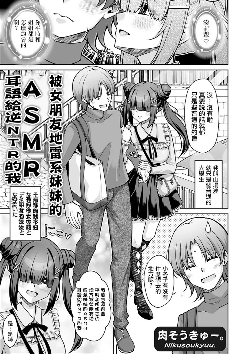Page 2 of 肉そうきゅー_彼女の地雷系妹のASMR（ささやき）で逆NTRされた俺。