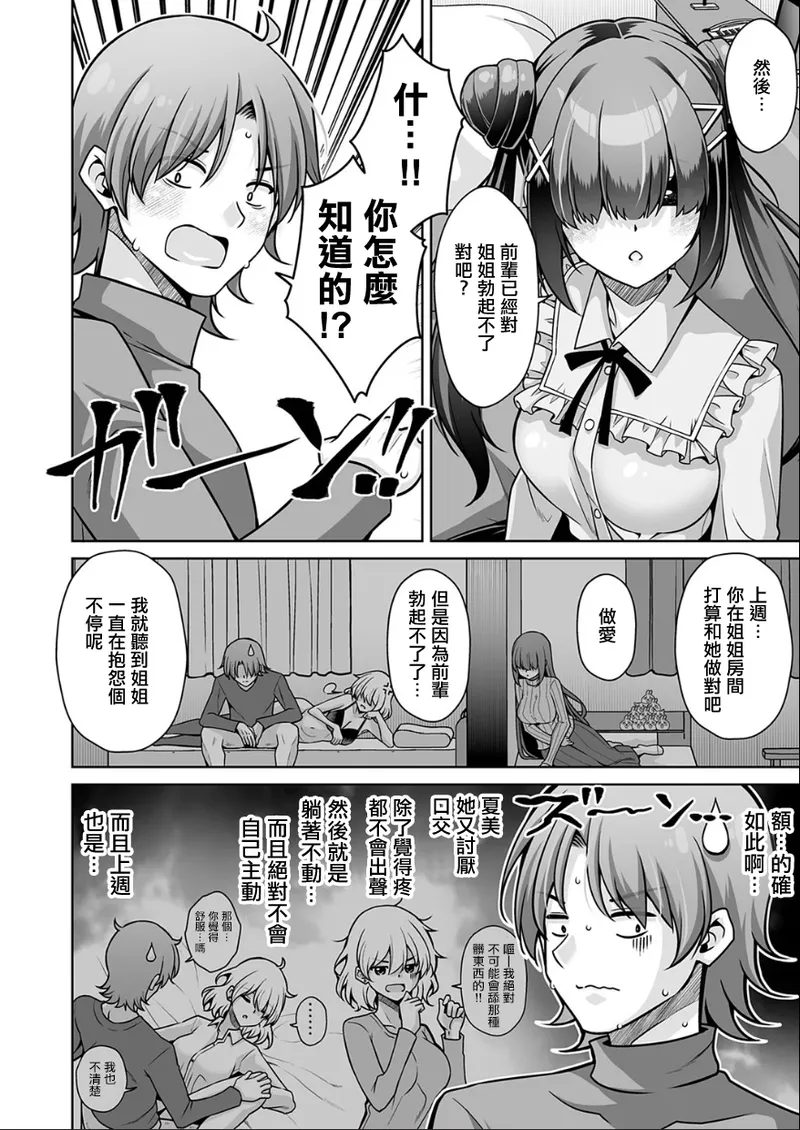 Page 7 of 肉そうきゅー_彼女の地雷系妹のASMR（ささやき）で逆NTRされた俺。