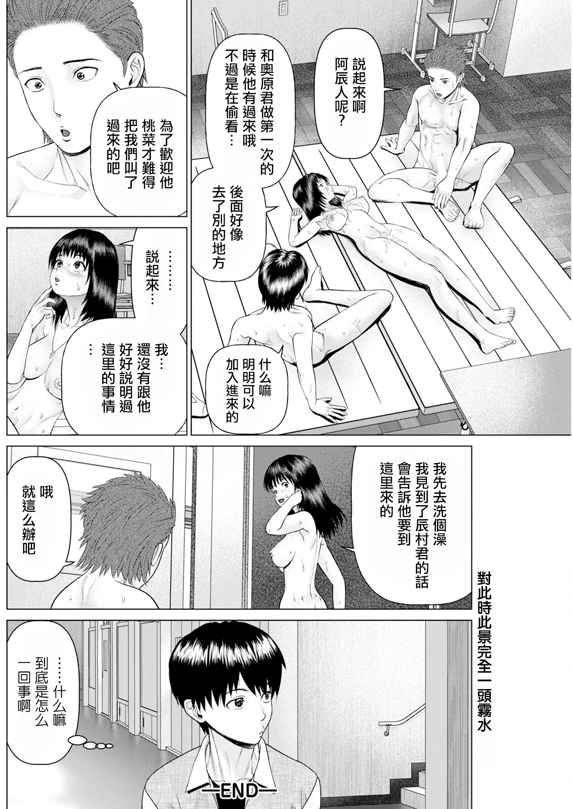 Page 18 of [usi] 思い出の校舎で君と 第4話