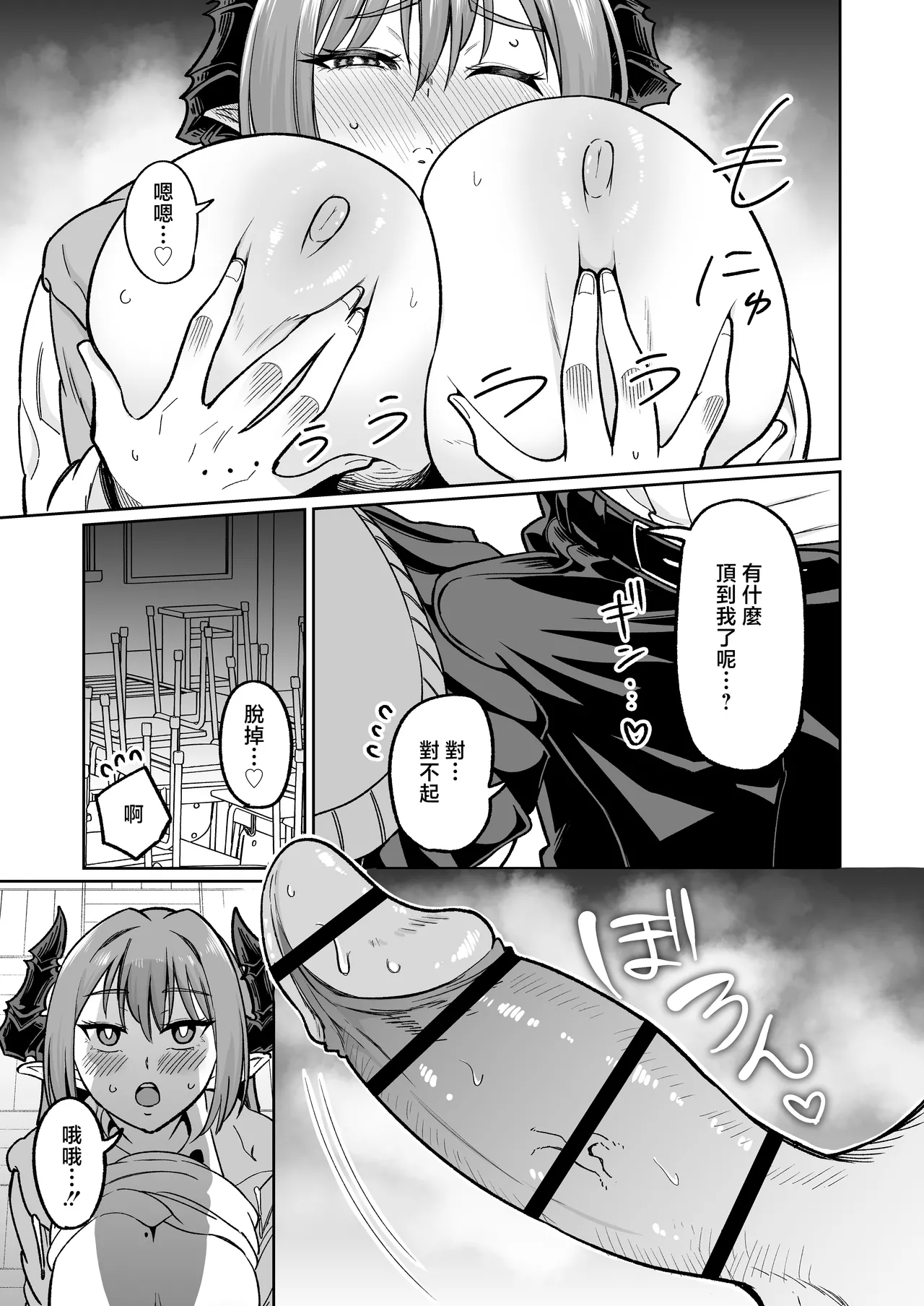 Maou-sama ga Ningen-kai ni Yattekita no wa Icha Love Sex Shitai kara page 10 full
