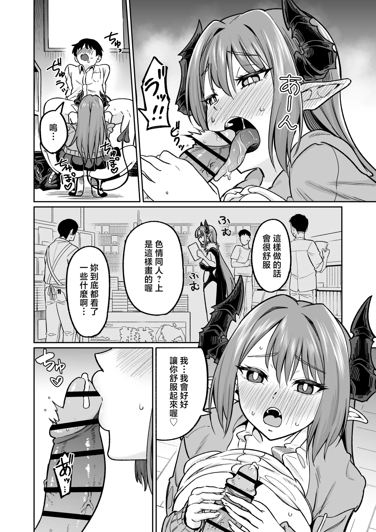 Page 11 of [Osuichi Coffee-ten (319)] Maou-sama ga Ningen-kai ni Yattekita no wa Icha Love Sex Shitai kara [Chinese]