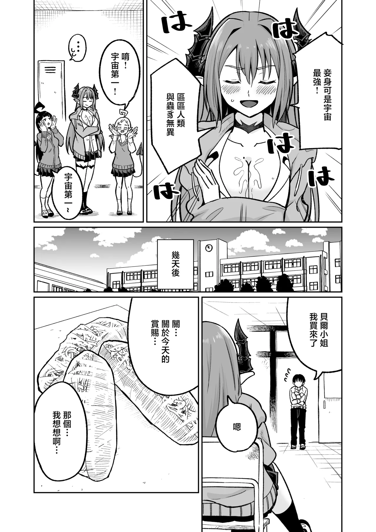 Page 17 of [Osuichi Coffee-ten (319)] Maou-sama ga Ningen-kai ni Yattekita no wa Icha Love Sex Shitai kara [Chinese]